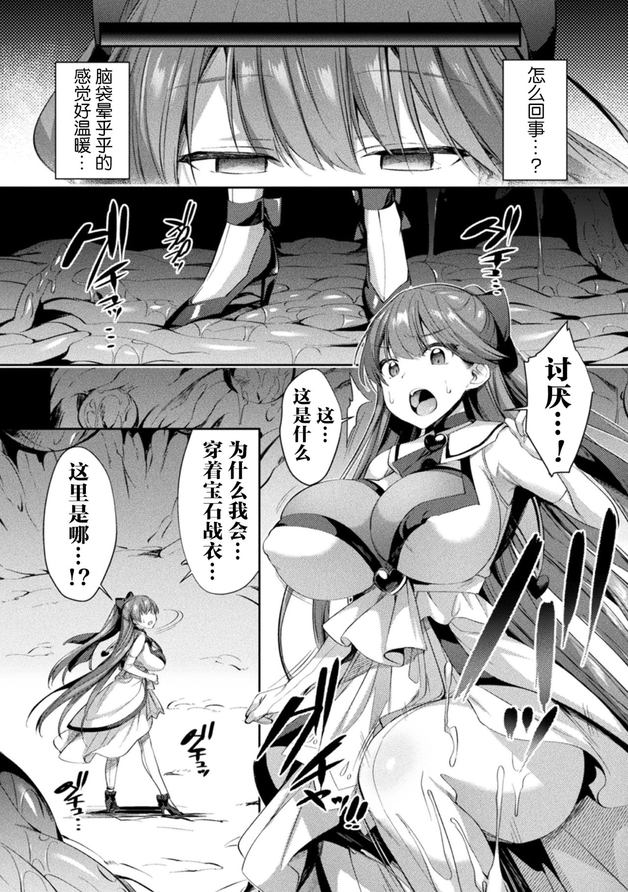 [日本漫画] [Shirisensha] Hijiri Senki Jewel Luminous Otome Otsuru Toki 2 (Kukkoro Heroines Vol. 5) [Chinese]   单本,巨乳大奶,内射中出,束缚,制服,丝袜,两穴同时插入#[23P]-3