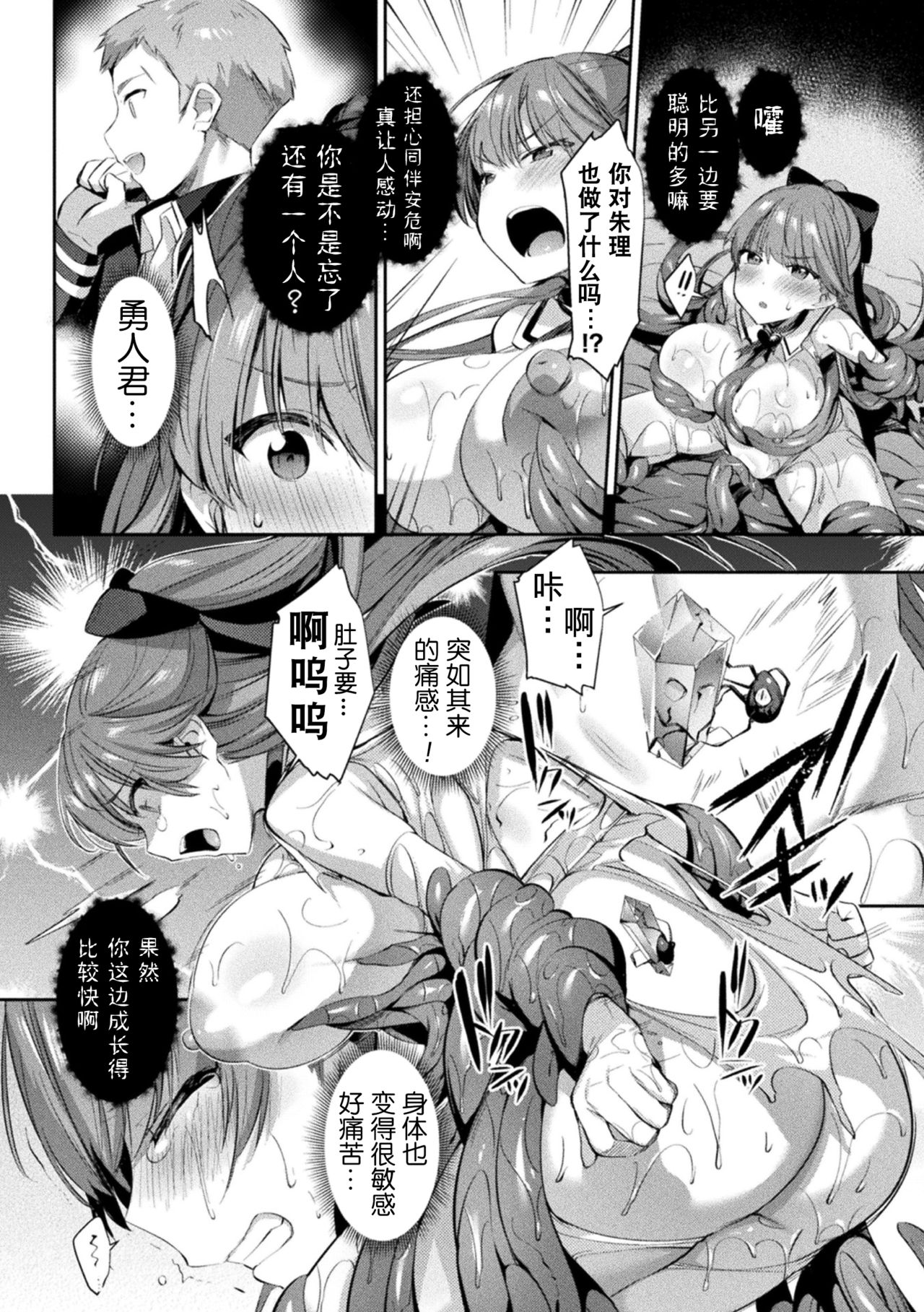 [日本漫画] [Shirisensha] Hijiri Senki Jewel Luminous Otome Otsuru Toki 2 (Kukkoro Heroines Vol. 5) [Chinese]   单本,巨乳大奶,内射中出,束缚,制服,丝袜,两穴同时插入#[23P]-7