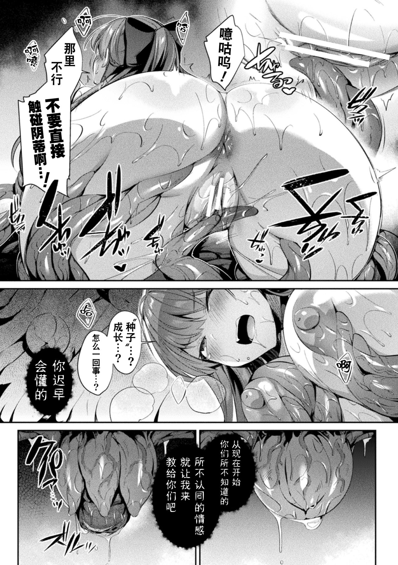 [日本漫画] [Shirisensha] Hijiri Senki Jewel Luminous Otome Otsuru Toki 2 (Kukkoro Heroines Vol. 5) [Chinese]   单本,巨乳大奶,内射中出,束缚,制服,丝袜,两穴同时插入#[23P]-8
