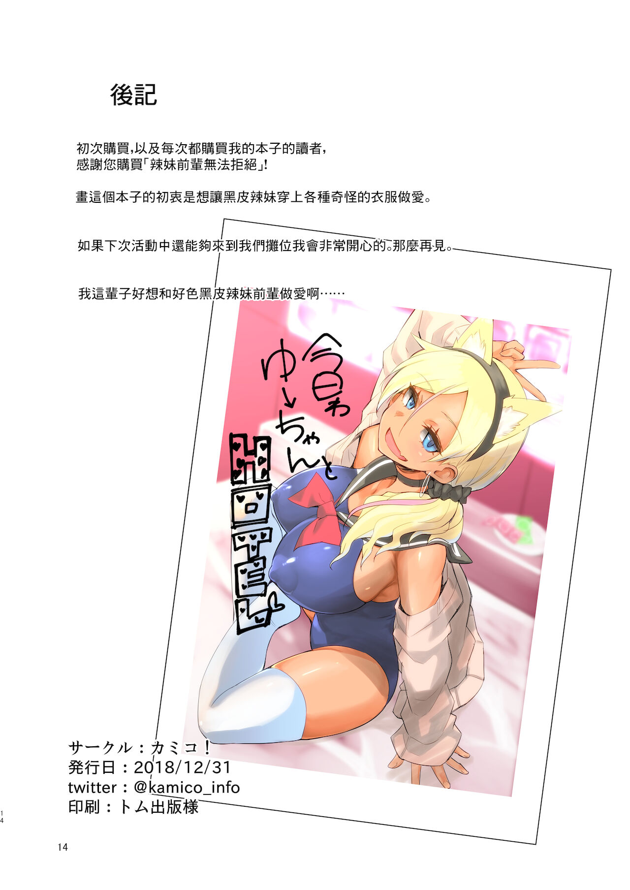 [日本漫画] [Kamico! (Mocco)] Gal Senpai wa Kotowaranai  辣妹前輩無法拒絶   单本,巨乳大奶,单女,单男,比基尼,泳装,丝袜#[20P]-13