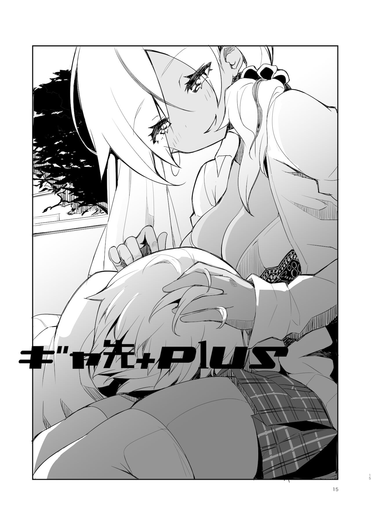 [日本漫画] [Kamico! (Mocco)] Gal Senpai wa Kotowaranai  辣妹前輩無法拒絶   单本,巨乳大奶,单女,单男,比基尼,泳装,丝袜#[20P]-14