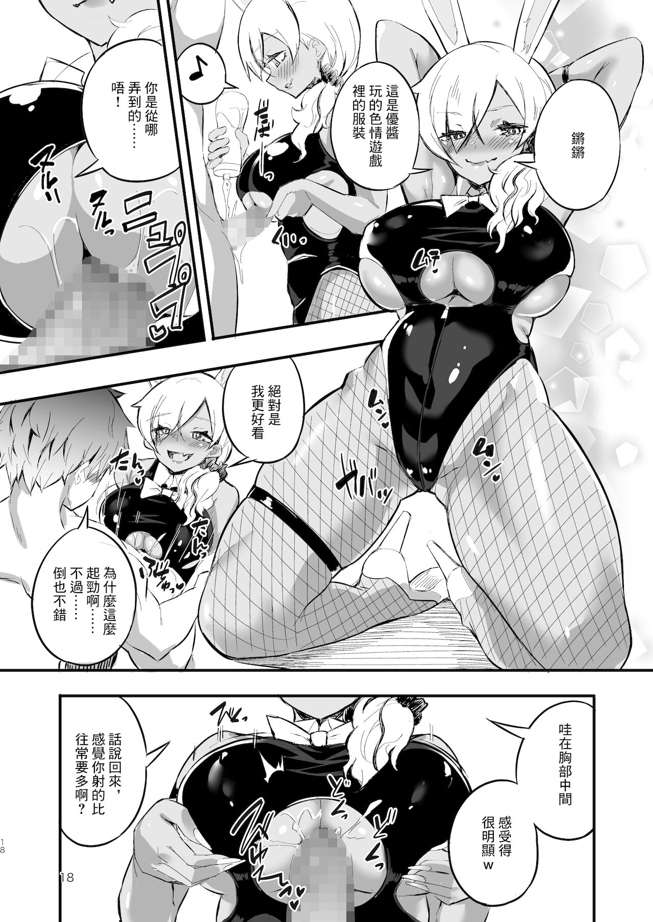 [日本漫画] [Kamico! (Mocco)] Gal Senpai wa Kotowaranai  辣妹前輩無法拒絶   单本,巨乳大奶,单女,单男,比基尼,泳装,丝袜#[20P]-17