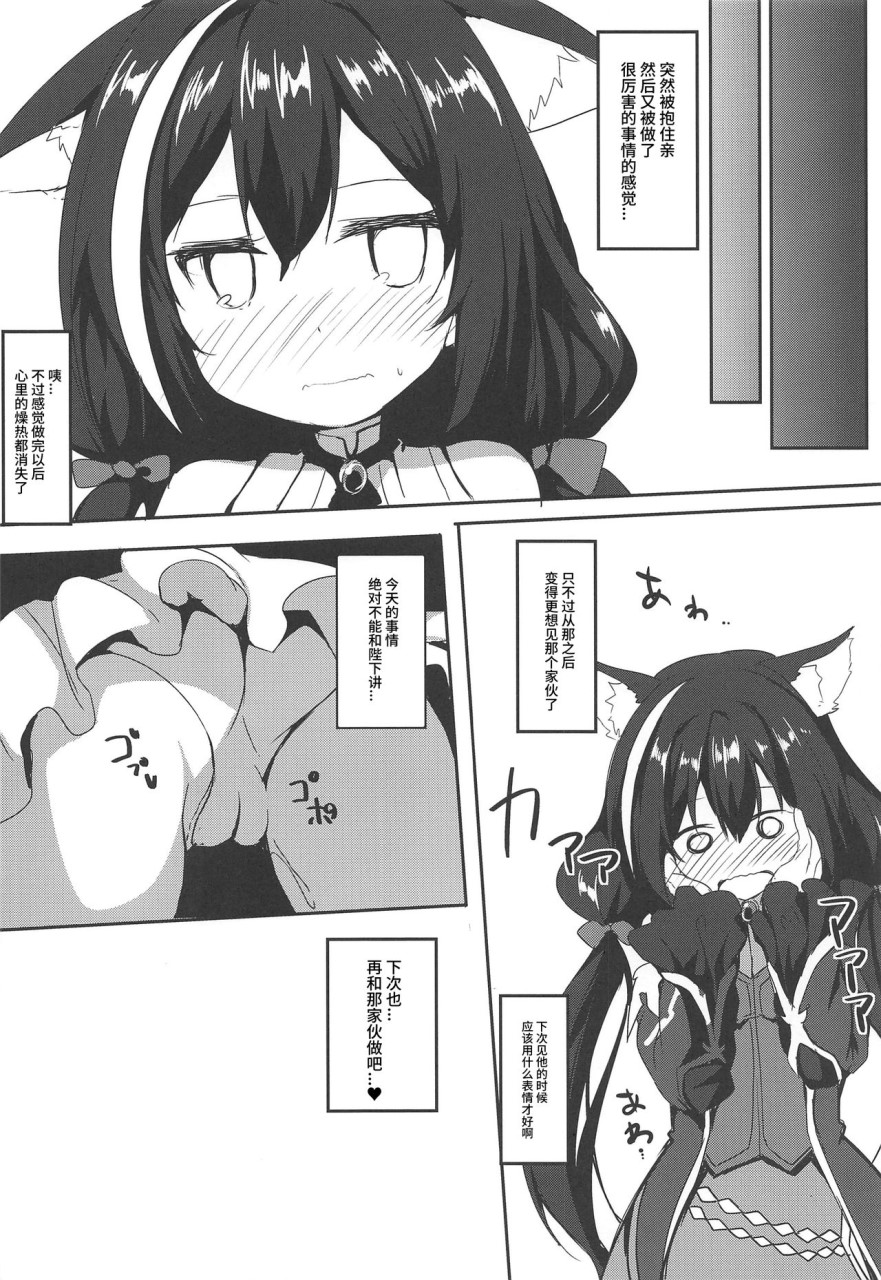 [日本漫画] (C97) [ねちょらぽっど (なんぷぅ)] 無知っ子キャルちゃん (プリンセスコネクト!Re:Dive) [中国翻訳] 单本,马尾辫,丝袜#[18P]-15