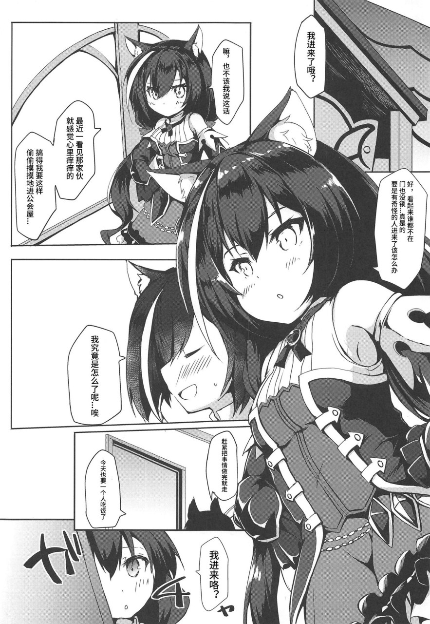 [日本漫画] (C97) [ねちょらぽっど (なんぷぅ)] 無知っ子キャルちゃん (プリンセスコネクト!Re:Dive) [中国翻訳] 单本,马尾辫,丝袜#[18P]-2