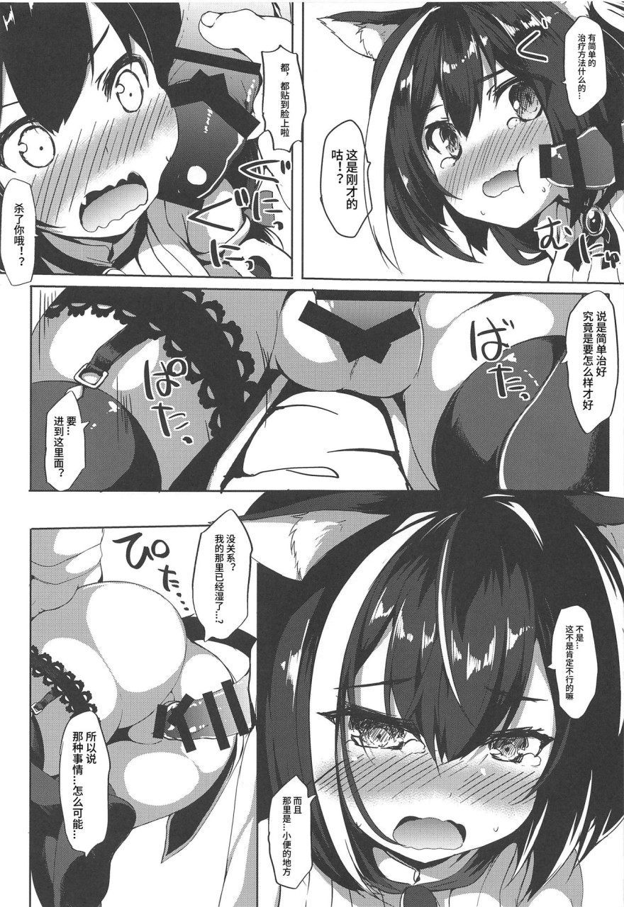 [日本漫画] (C97) [ねちょらぽっど (なんぷぅ)] 無知っ子キャルちゃん (プリンセスコネクト!Re:Dive) [中国翻訳] 单本,马尾辫,丝袜#[18P]-8