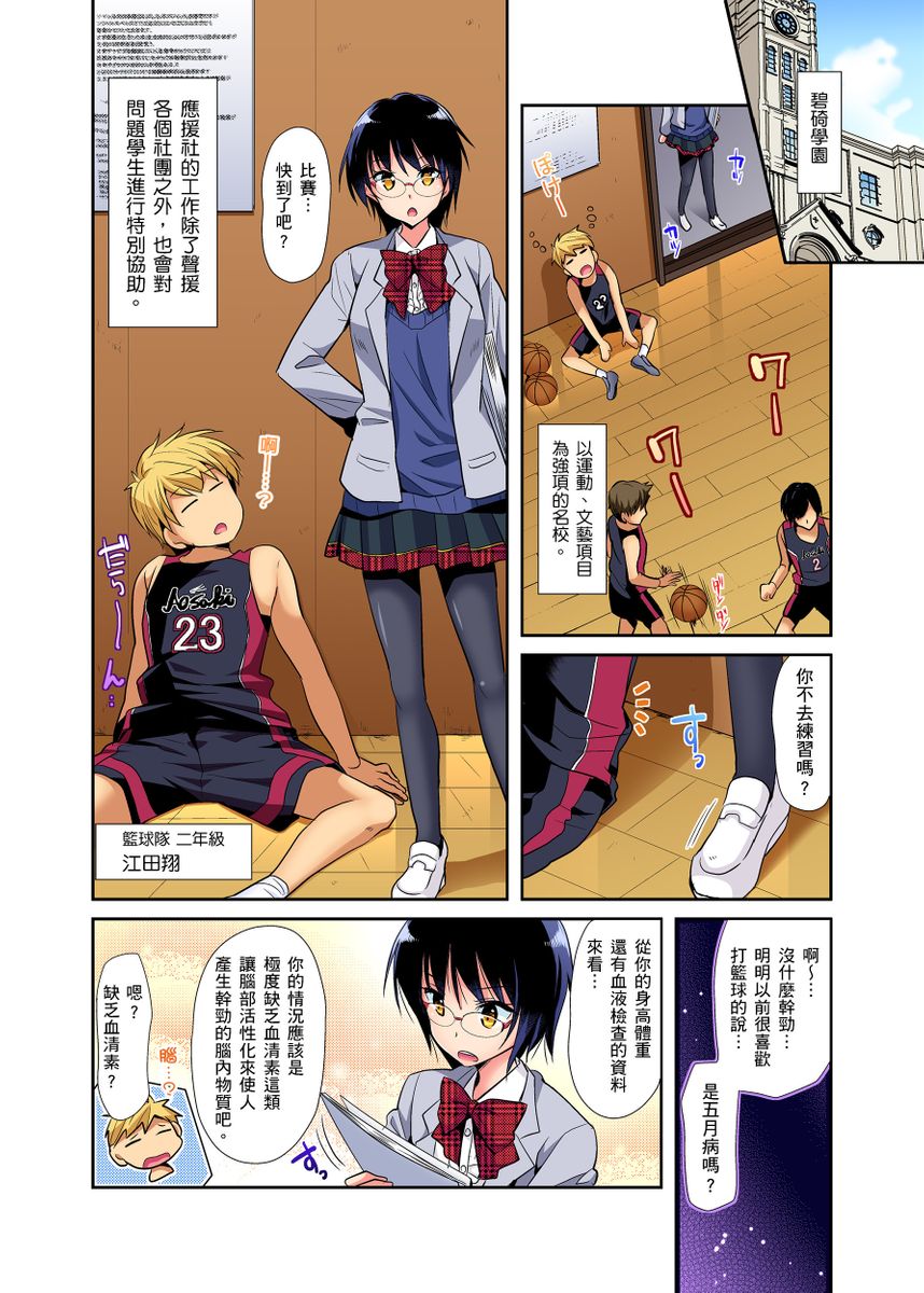 [日本漫画]  應～從今天開始就是你專屬的教練！援社辣妹的祕密特訓，插入禁止喔！ 单本,女学生制服,连裤袜#[50P]-28