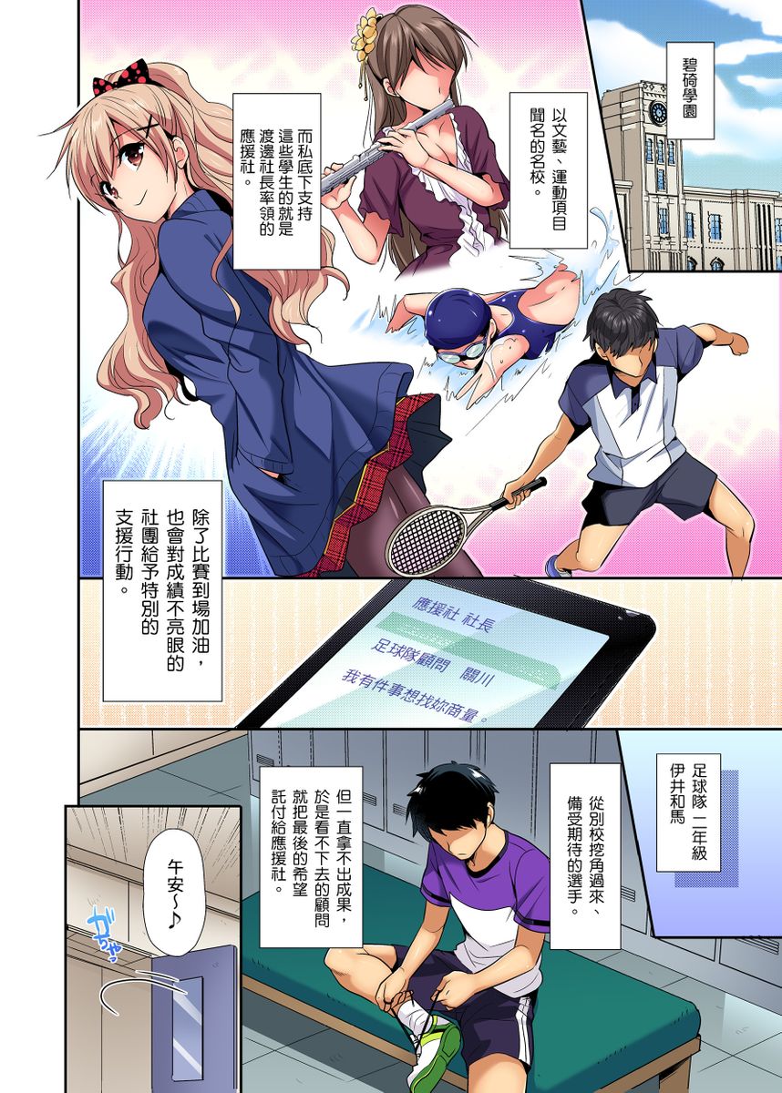 [日本漫画]  應～從今天開始就是你專屬的教練！援社辣妹的祕密特訓，插入禁止喔！ 单本,女学生制服,连裤袜#[50P]-3