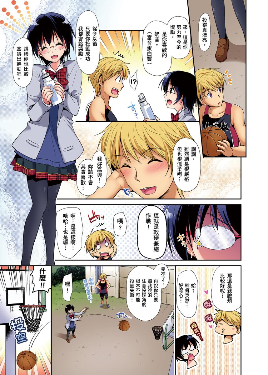 [日本漫画]  應～從今天開始就是你專屬的教練！援社辣妹的祕密特訓，插入禁止喔！ 单本,女学生制服,连裤袜#[50P]-31