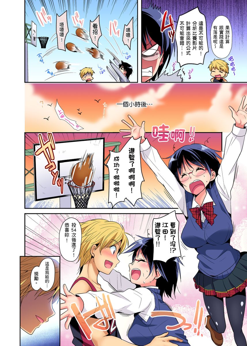 [日本漫画]  應～從今天開始就是你專屬的教練！援社辣妹的祕密特訓，插入禁止喔！ 单本,女学生制服,连裤袜#[50P]-32