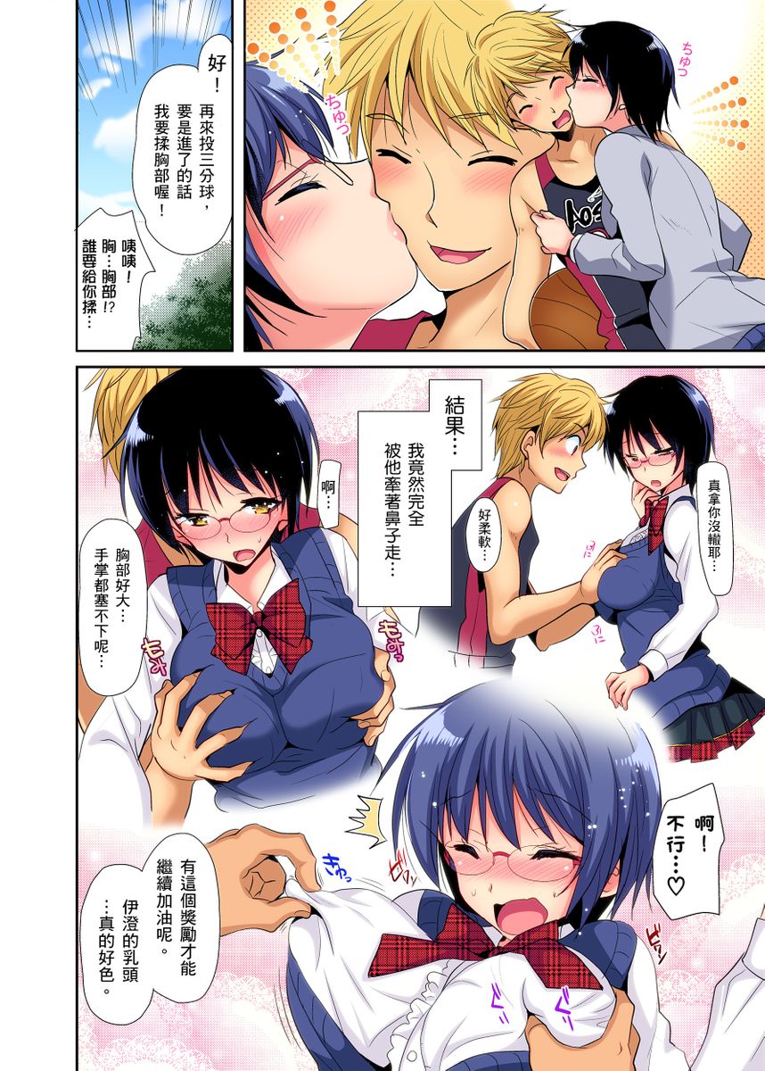 [日本漫画]  應～從今天開始就是你專屬的教練！援社辣妹的祕密特訓，插入禁止喔！ 单本,女学生制服,连裤袜#[50P]-34