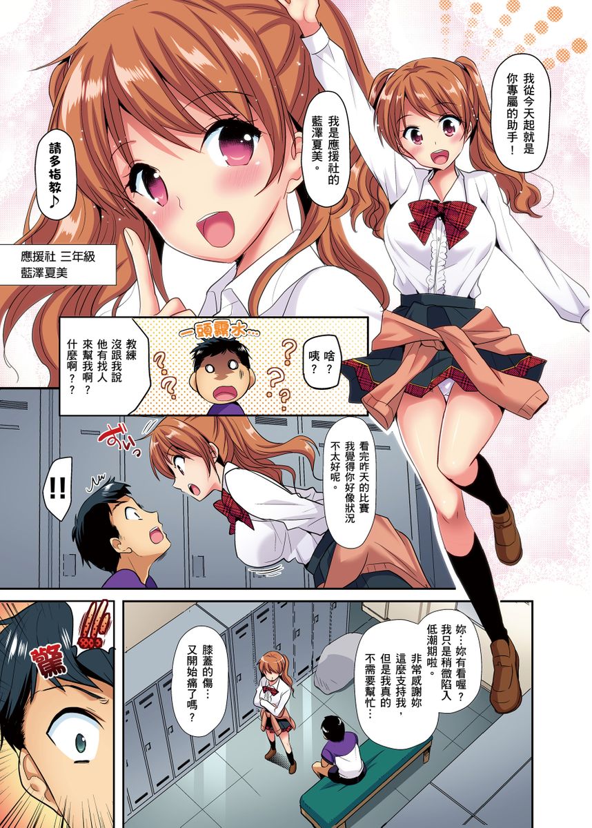 [日本漫画]  應～從今天開始就是你專屬的教練！援社辣妹的祕密特訓，插入禁止喔！ 单本,女学生制服,连裤袜#[50P]-4