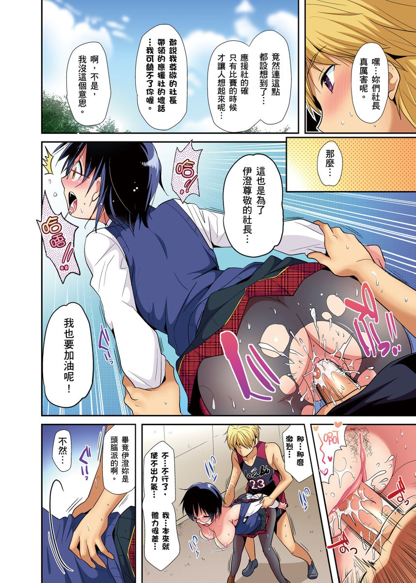 [日本漫画]  應～從今天開始就是你專屬的教練！援社辣妹的祕密特訓，插入禁止喔！ 单本,女学生制服,连裤袜#[50P]-46