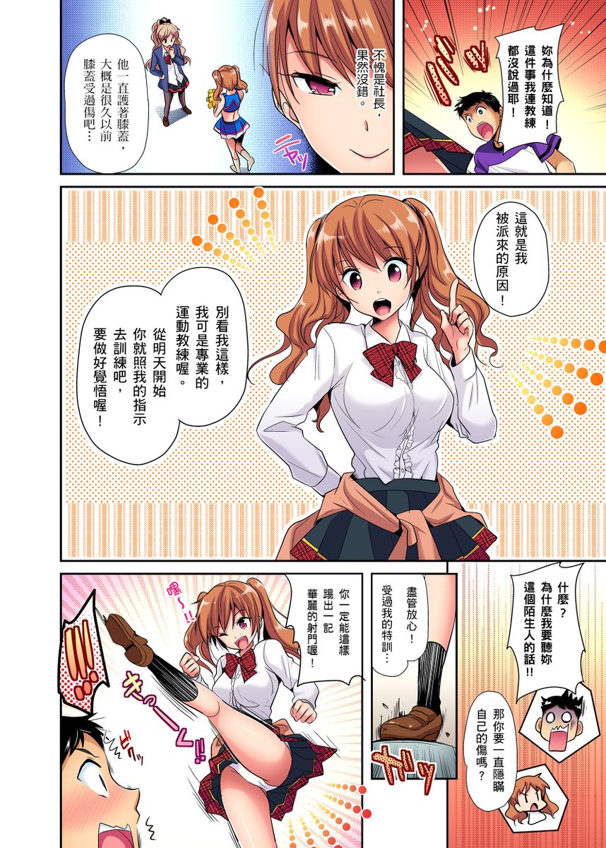 [日本漫画]  應～從今天開始就是你專屬的教練！援社辣妹的祕密特訓，插入禁止喔！ 单本,女学生制服,连裤袜#[50P]-5