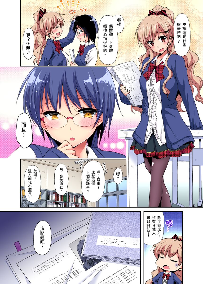 [日本漫画]  應～從今天開始就是你專屬的教練！援社辣妹的祕密特訓，插入禁止喔！ 单本,女学生制服,连裤袜#[50P]-50