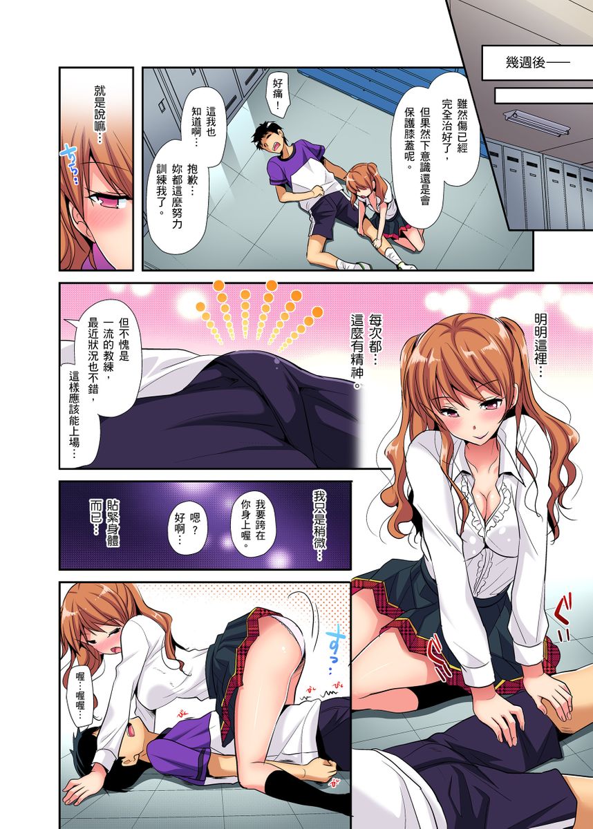 [日本漫画]  應～從今天開始就是你專屬的教練！援社辣妹的祕密特訓，插入禁止喔！ 单本,女学生制服,连裤袜#[50P]-7