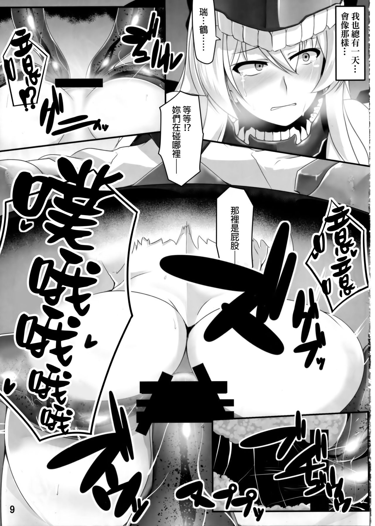 [日本漫画] (C94) [Kikunoben (Saizu Nitou Gunsou)] Shipping Records (Kantai Collection -KanColle-) [Chinese]   单本,熟女人妻,强奸,巨乳大奶,受精,丝袜#[19P]-10