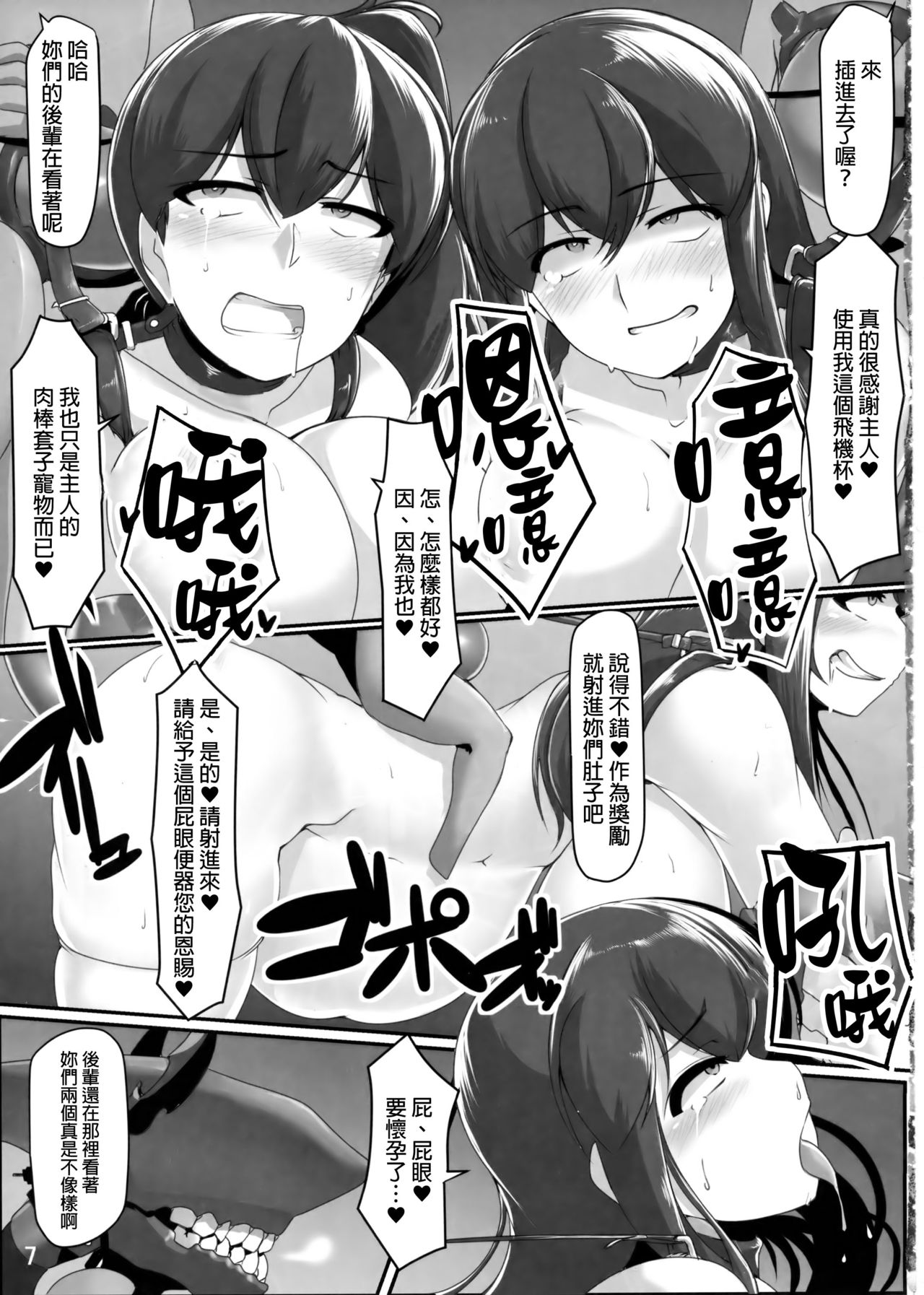 [日本漫画] (C94) [Kikunoben (Saizu Nitou Gunsou)] Shipping Records (Kantai Collection -KanColle-) [Chinese]   单本,熟女人妻,强奸,巨乳大奶,受精,丝袜#[19P]-8