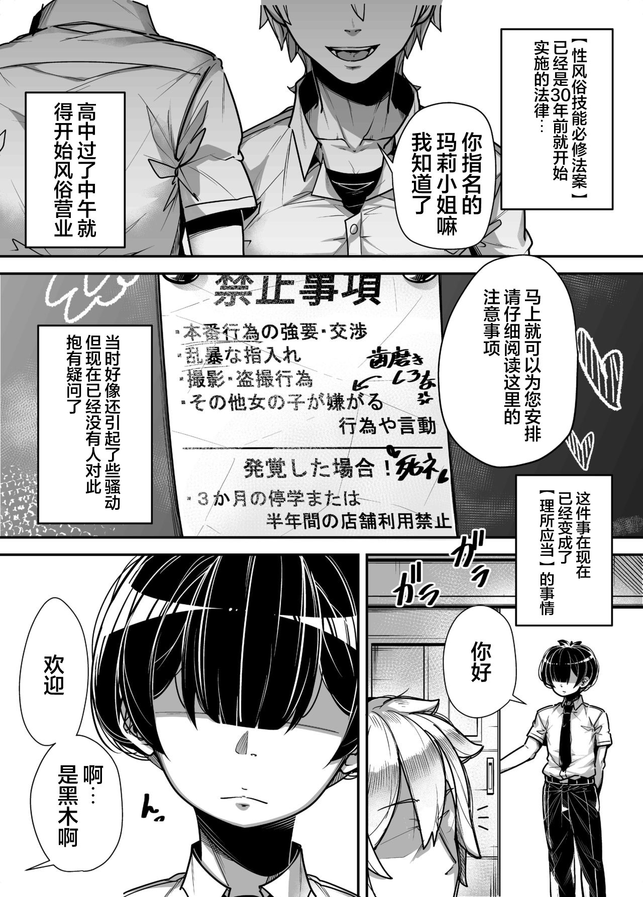 [日本漫画] [Misaki (Gennsui)] Kokugo Sansuu Rika Huuzoku [Chinese] [不可视汉化] 单本,女学生,口交#[63P]-4