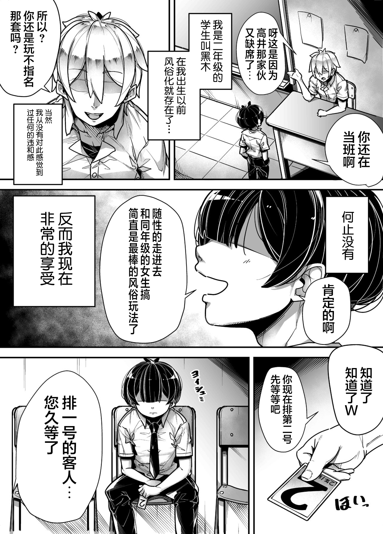 [日本漫画] [Misaki (Gennsui)] Kokugo Sansuu Rika Huuzoku [Chinese] [不可视汉化] 单本,女学生,口交#[63P]-5