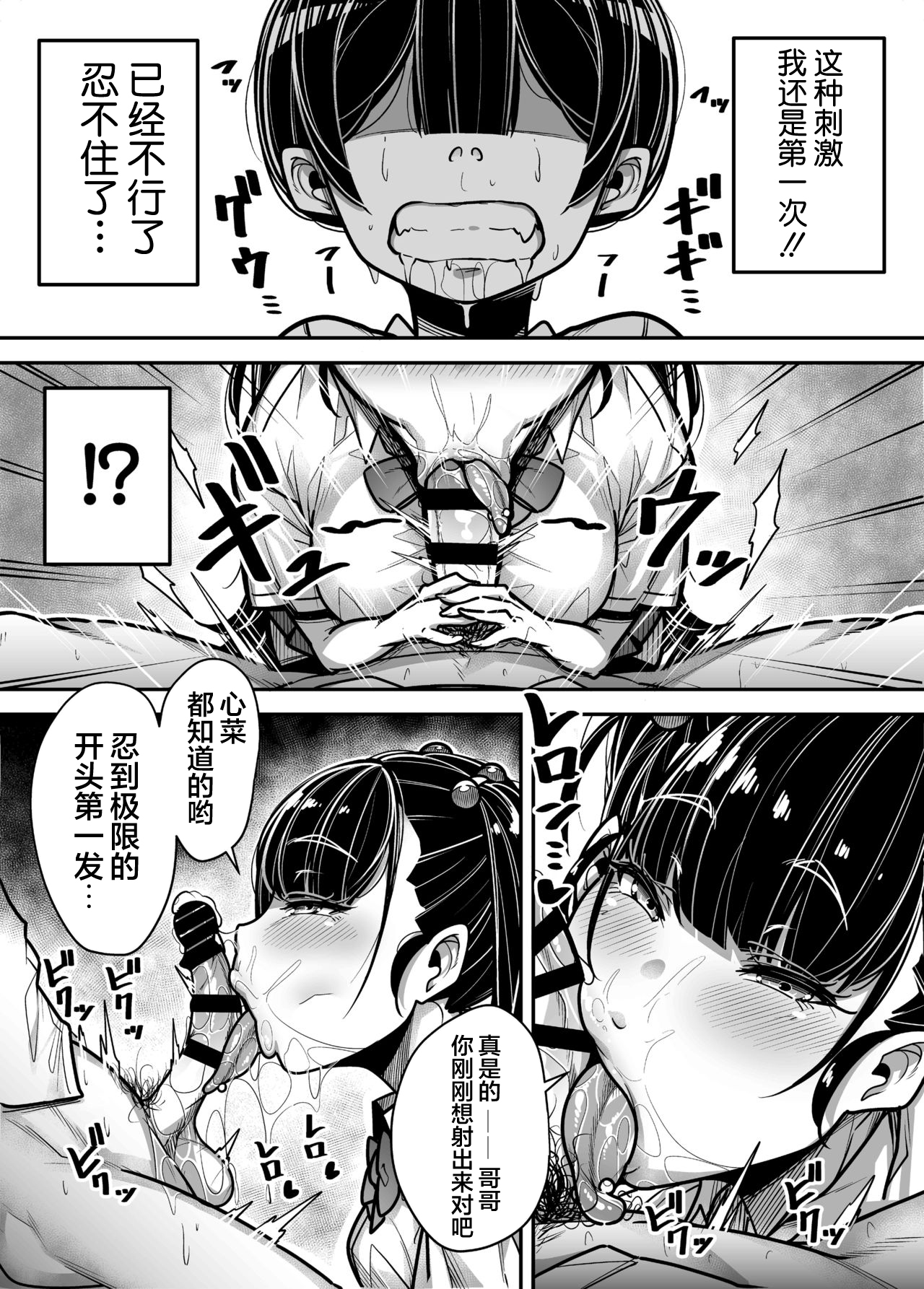 [日本漫画] [Misaki (Gennsui)] Kokugo Sansuu Rika Huuzoku [Chinese] [不可视汉化] 单本,女学生,口交#[63P]-51