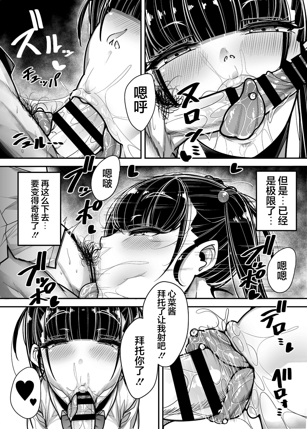 [日本漫画] [Misaki (Gennsui)] Kokugo Sansuu Rika Huuzoku [Chinese] [不可视汉化] 单本,女学生,口交#[63P]-54