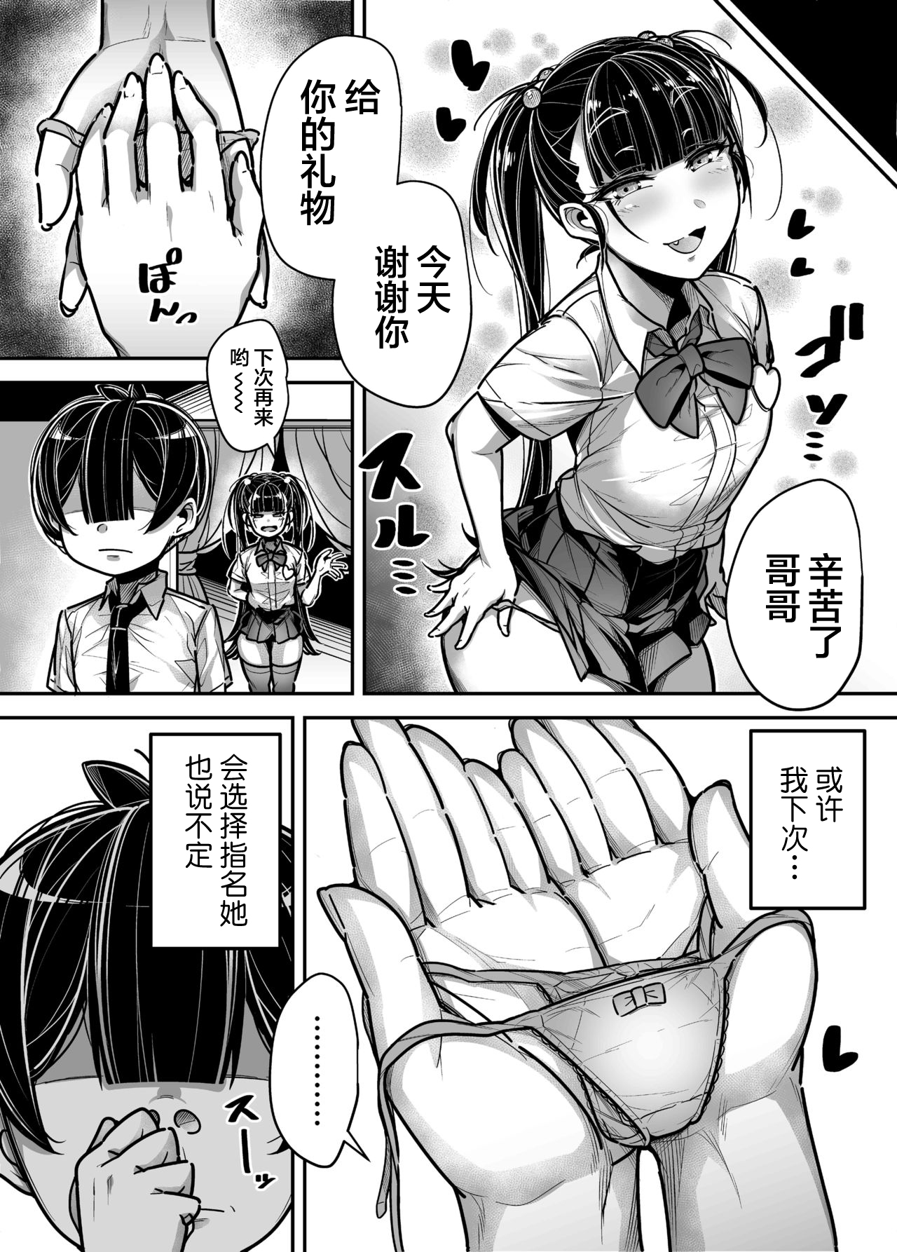 [日本漫画] [Misaki (Gennsui)] Kokugo Sansuu Rika Huuzoku [Chinese] [不可视汉化] 单本,女学生,口交#[63P]-59