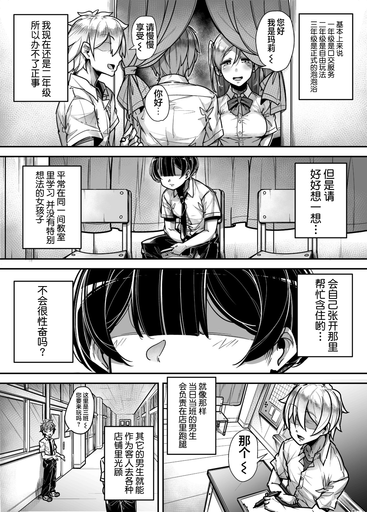 [日本漫画] [Misaki (Gennsui)] Kokugo Sansuu Rika Huuzoku [Chinese] [不可视汉化] 单本,女学生,口交#[63P]-6
