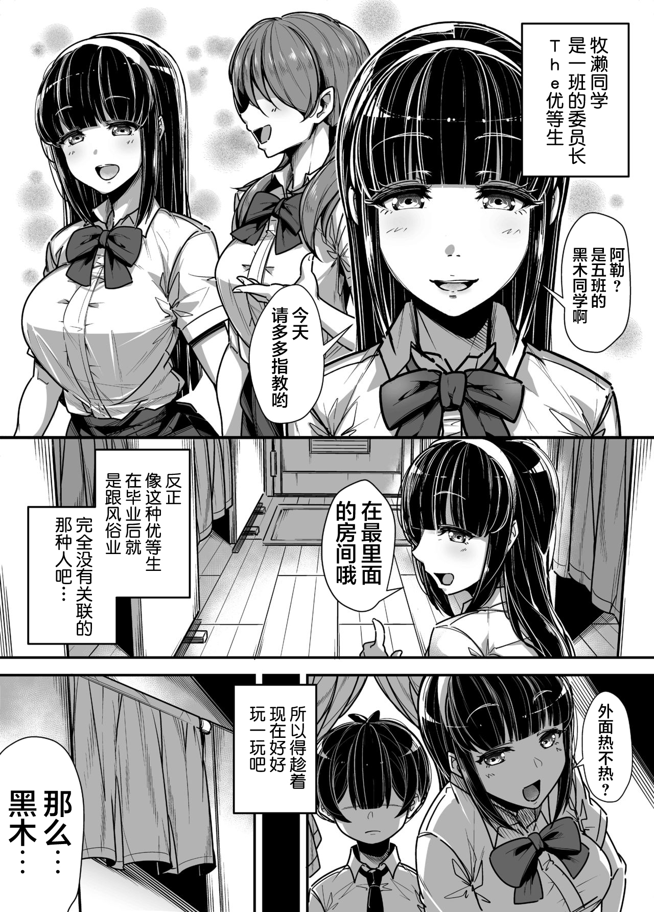 [日本漫画] [Misaki (Gennsui)] Kokugo Sansuu Rika Huuzoku [Chinese] [不可视汉化] 单本,女学生,口交#[63P]-9