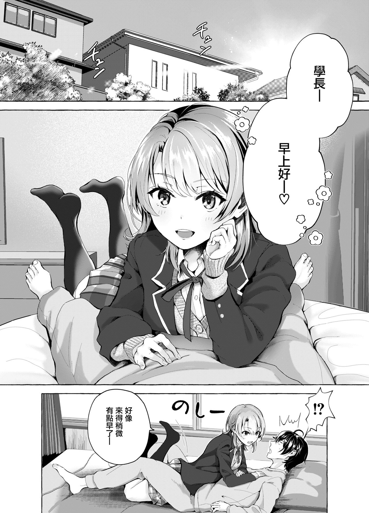 [日本漫画] [Shirojia (Shirono Jia)] Ohayou Gozaimasu, Senpai! (Yahari Ore no Seishun Love Come wa Machigatteiru.) [Chinese]  单本,单女,女学生制服,单男#[20P]-2