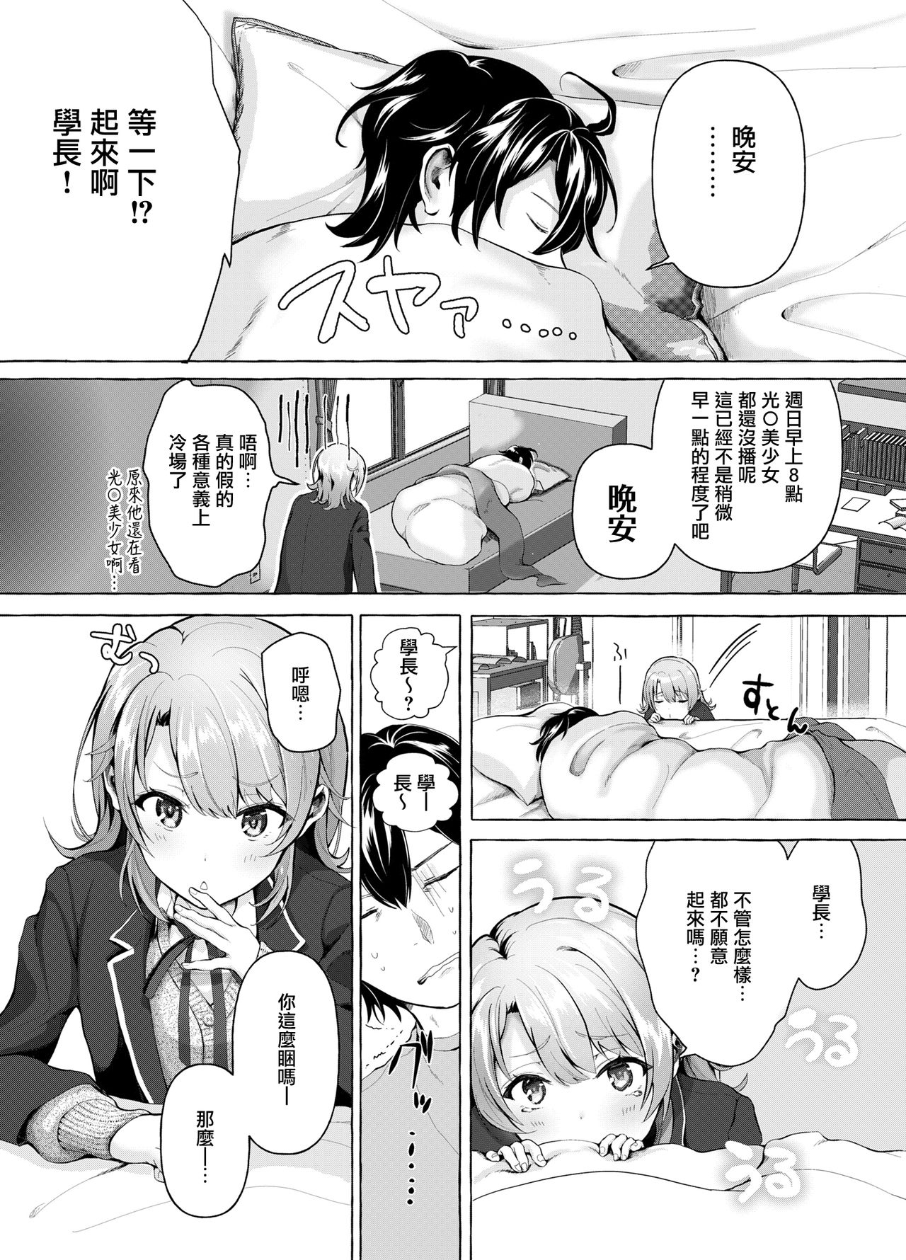 [日本漫画] [Shirojia (Shirono Jia)] Ohayou Gozaimasu, Senpai! (Yahari Ore no Seishun Love Come wa Machigatteiru.) [Chinese]  单本,单女,女学生制服,单男#[20P]-3