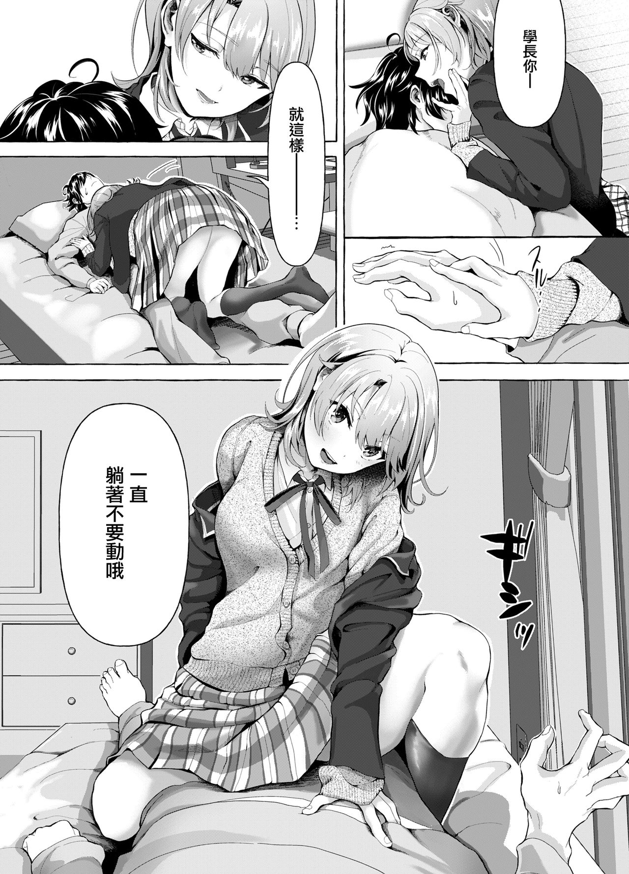 [日本漫画] [Shirojia (Shirono Jia)] Ohayou Gozaimasu, Senpai! (Yahari Ore no Seishun Love Come wa Machigatteiru.) [Chinese]  单本,单女,女学生制服,单男#[20P]-4