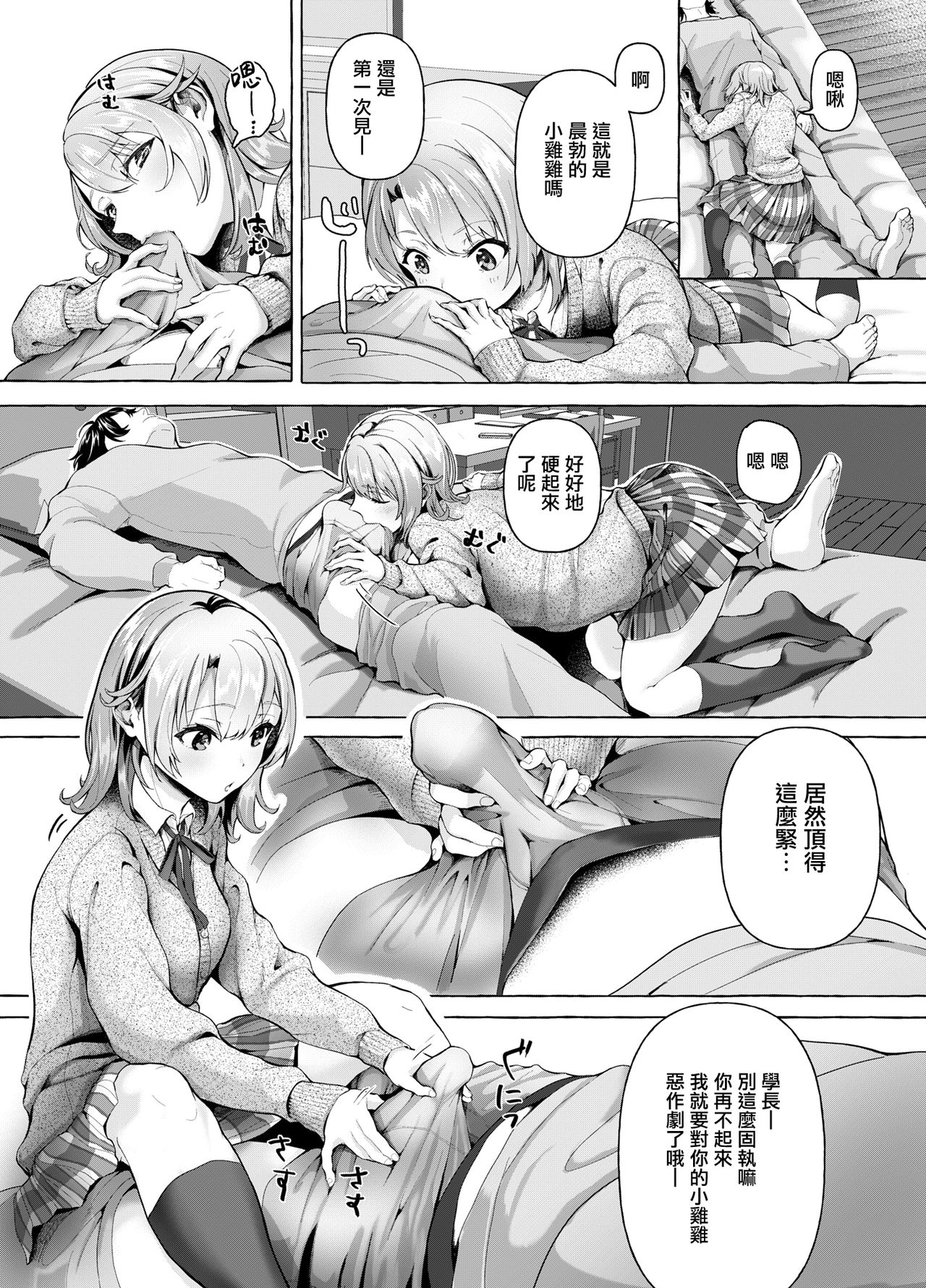 [日本漫画] [Shirojia (Shirono Jia)] Ohayou Gozaimasu, Senpai! (Yahari Ore no Seishun Love Come wa Machigatteiru.) [Chinese]  单本,单女,女学生制服,单男#[20P]-5