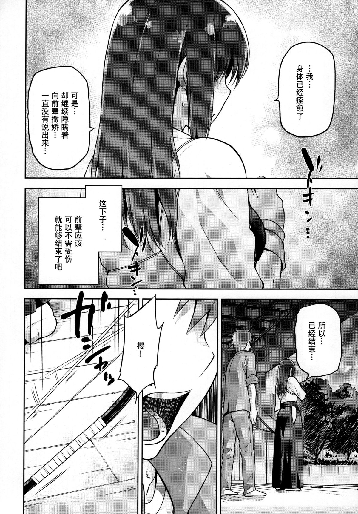 [日本漫画] (C89) [Jyouren Kishidan (kiasa)] Sakura Neya (Fate/stay night)  单本,巨乳大奶,NTR,单男#[36P]-18
