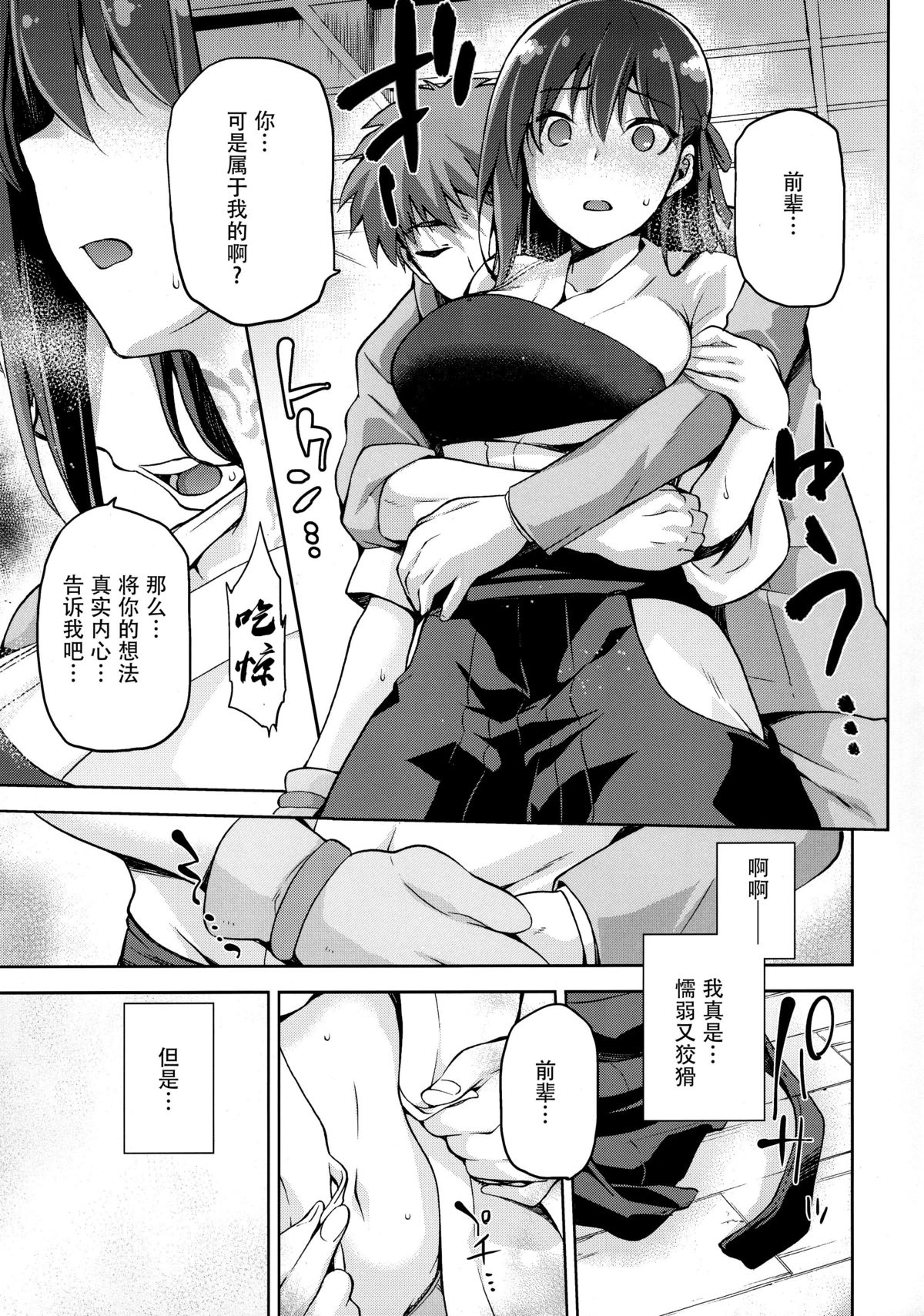 [日本漫画] (C89) [Jyouren Kishidan (kiasa)] Sakura Neya (Fate/stay night)  单本,巨乳大奶,NTR,单男#[36P]-19