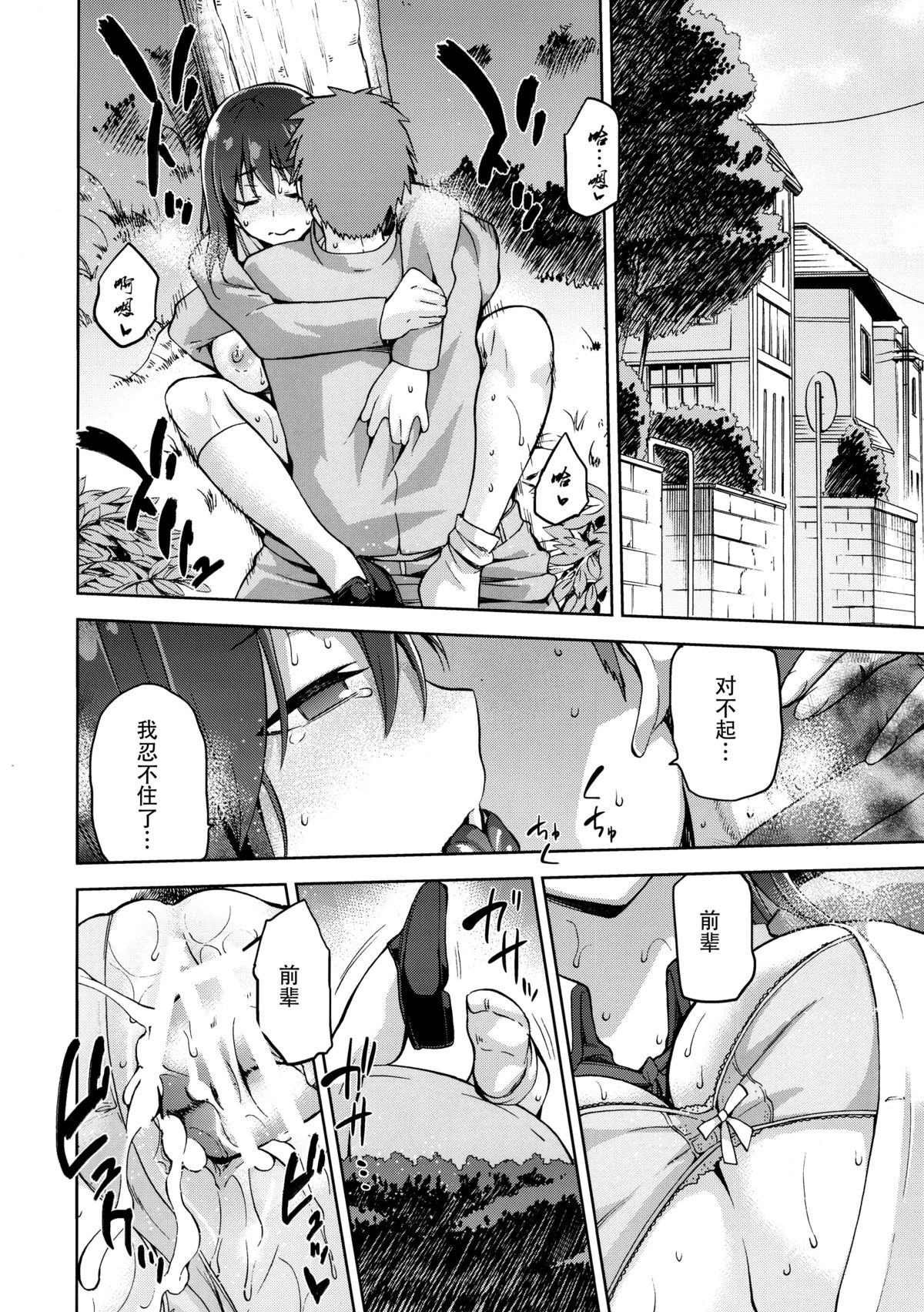 [日本漫画] (C89) [Jyouren Kishidan (kiasa)] Sakura Neya (Fate/stay night)  单本,巨乳大奶,NTR,单男#[36P]-28
