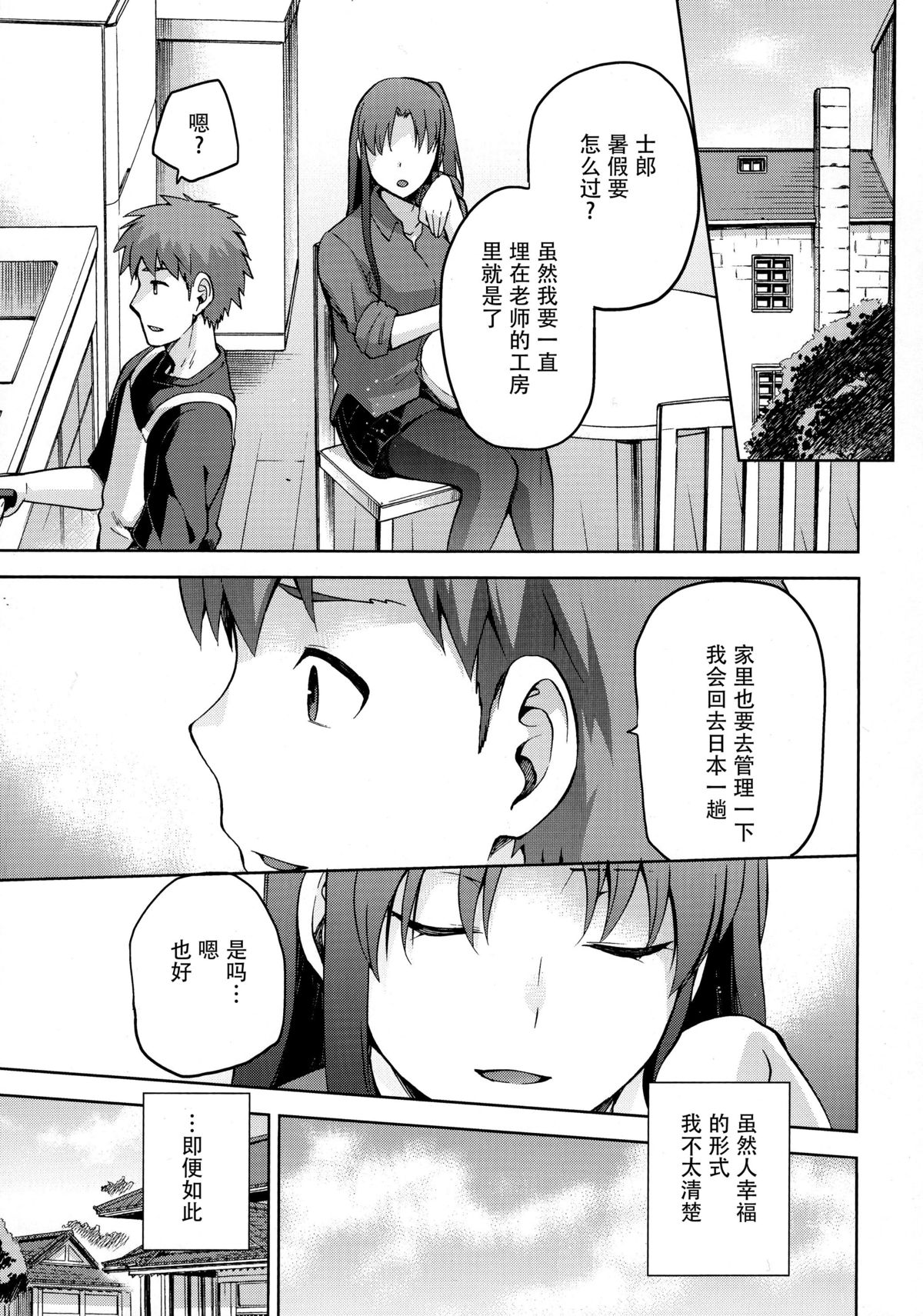 [日本漫画] (C89) [Jyouren Kishidan (kiasa)] Sakura Neya (Fate/stay night)  单本,巨乳大奶,NTR,单男#[36P]-33
