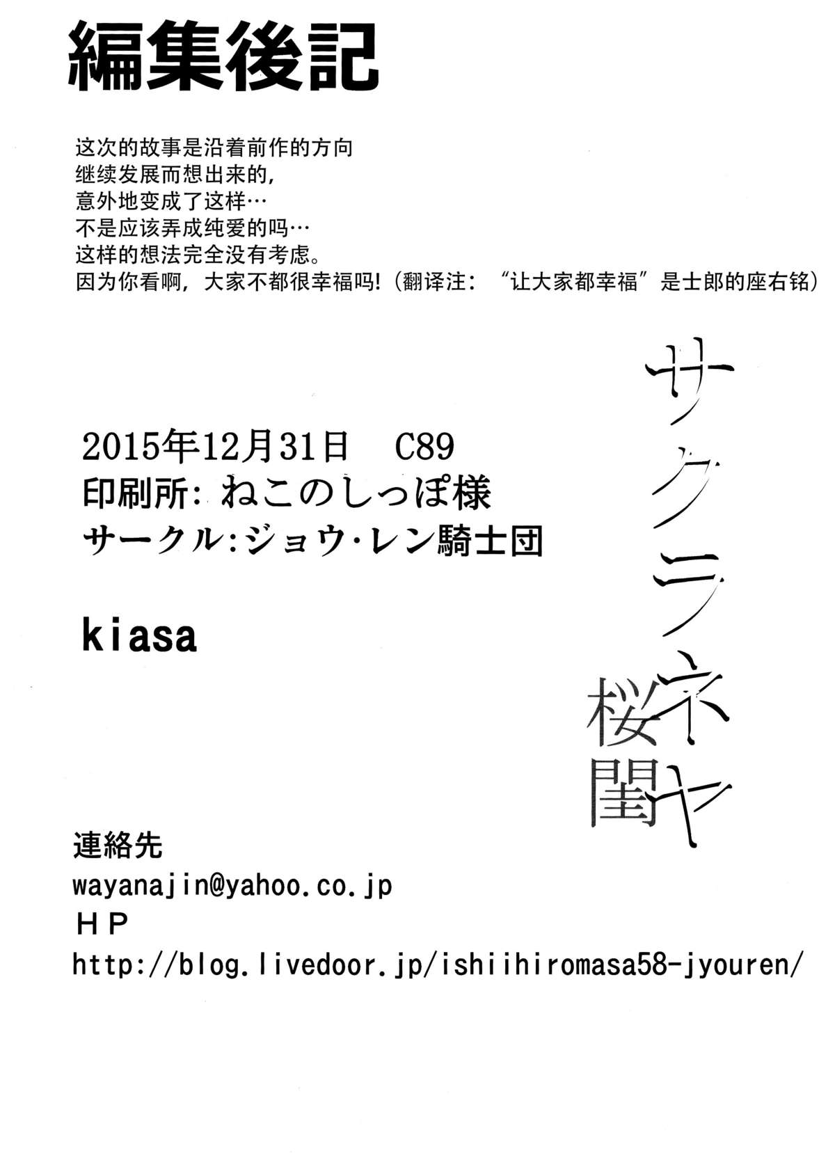 [日本漫画] (C89) [Jyouren Kishidan (kiasa)] Sakura Neya (Fate/stay night)  单本,巨乳大奶,NTR,单男#[36P]-35