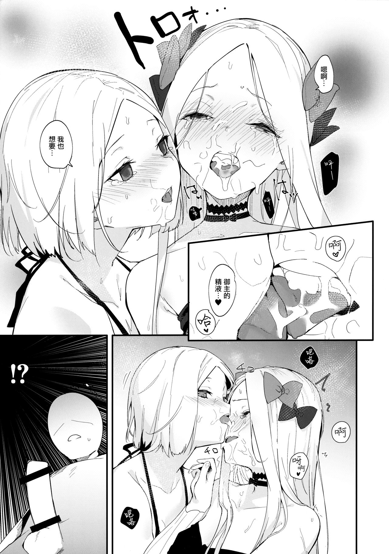 [日本漫画] (C96) [GreenHouse (Uno Ryoku)] Abby Bunyan Seikatsu (Fate/Grand Order) [Chinese]  单本,萝莉,单男,口交,群P,泳装,丝袜#[22P]-10