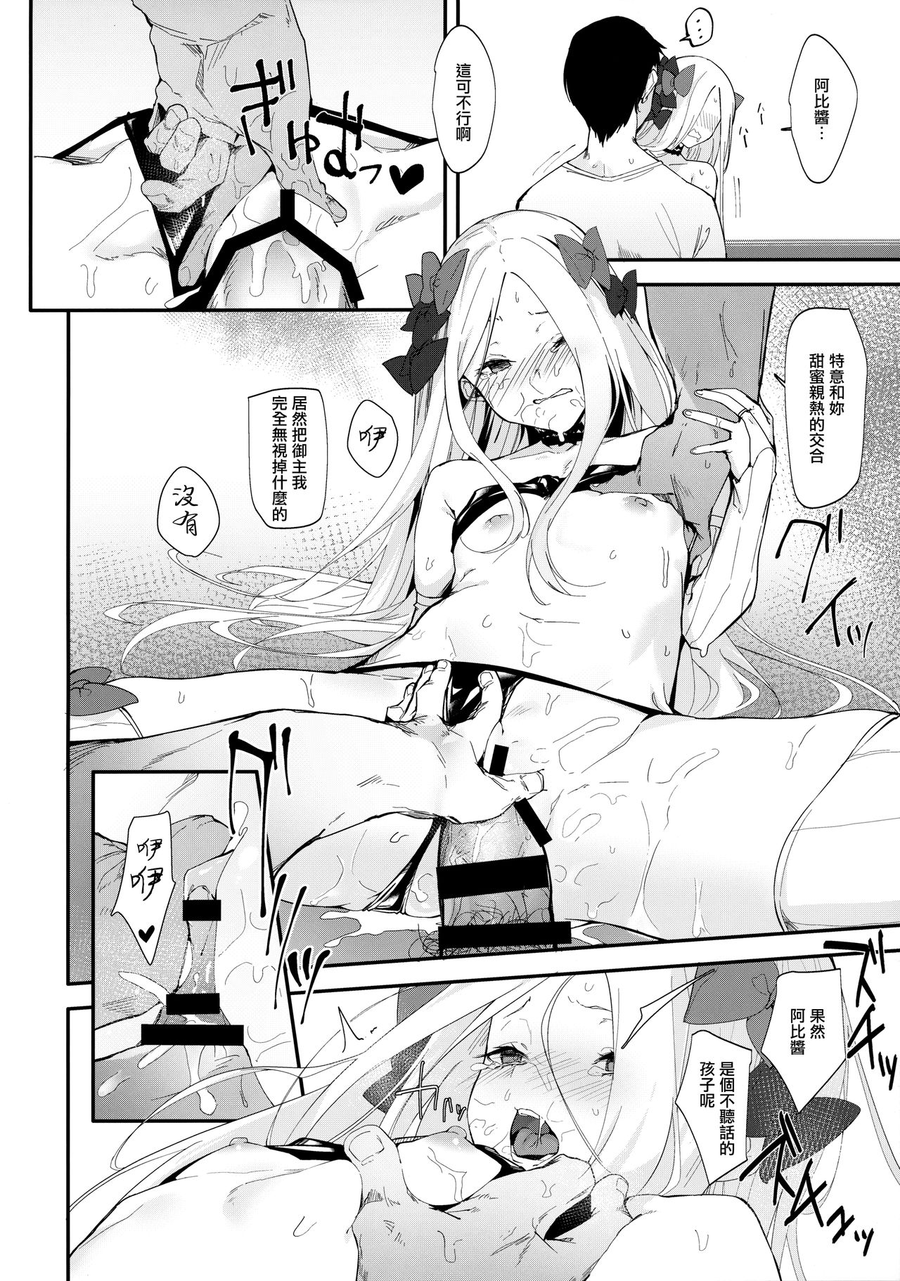 [日本漫画] (C96) [GreenHouse (Uno Ryoku)] Abby Bunyan Seikatsu (Fate/Grand Order) [Chinese]  单本,萝莉,单男,口交,群P,泳装,丝袜#[22P]-17