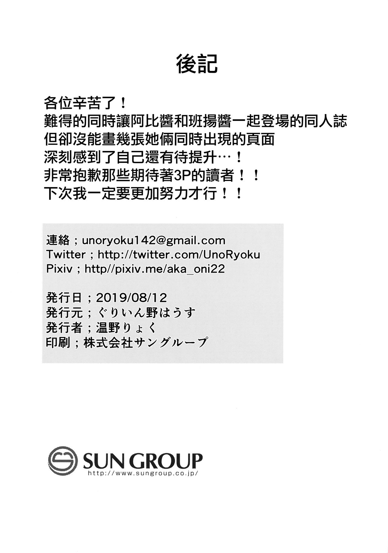 [日本漫画] (C96) [GreenHouse (Uno Ryoku)] Abby Bunyan Seikatsu (Fate/Grand Order) [Chinese]  单本,萝莉,单男,口交,群P,泳装,丝袜#[22P]-21