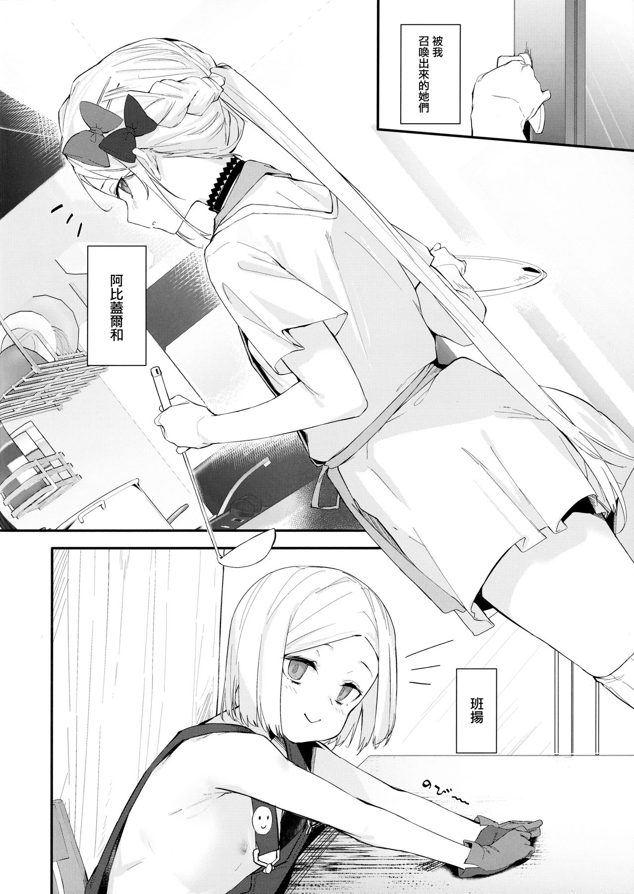 [日本漫画] (C96) [GreenHouse (Uno Ryoku)] Abby Bunyan Seikatsu (Fate/Grand Order) [Chinese]  单本,萝莉,单男,口交,群P,泳装,丝袜#[22P]-3