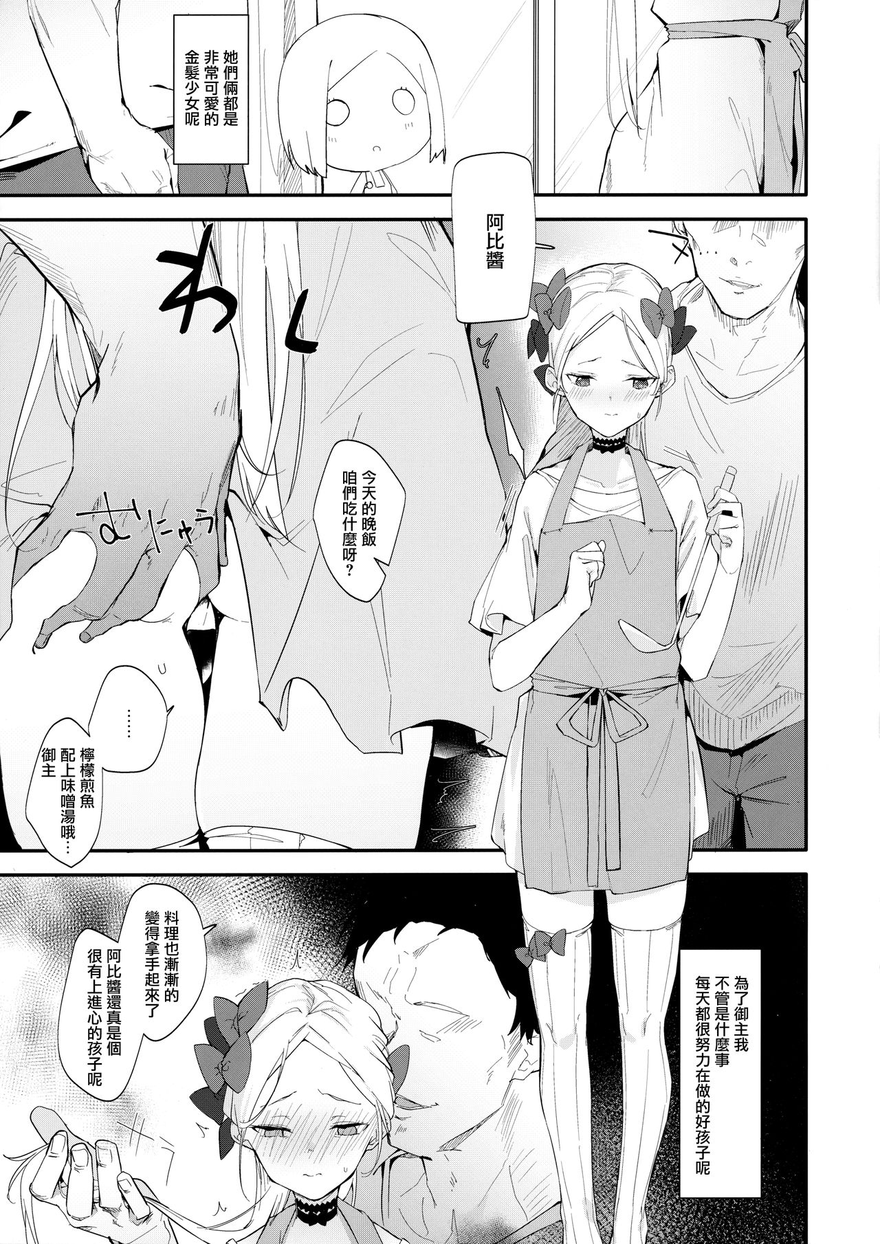 [日本漫画] (C96) [GreenHouse (Uno Ryoku)] Abby Bunyan Seikatsu (Fate/Grand Order) [Chinese]  单本,萝莉,单男,口交,群P,泳装,丝袜#[22P]-4