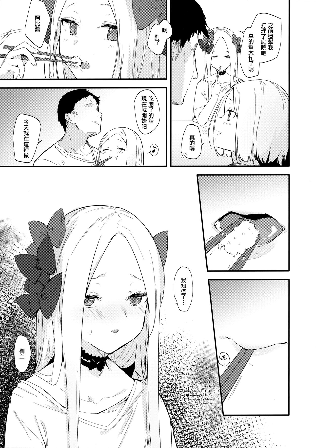 [日本漫画] (C96) [GreenHouse (Uno Ryoku)] Abby Bunyan Seikatsu (Fate/Grand Order) [Chinese]  单本,萝莉,单男,口交,群P,泳装,丝袜#[22P]-6