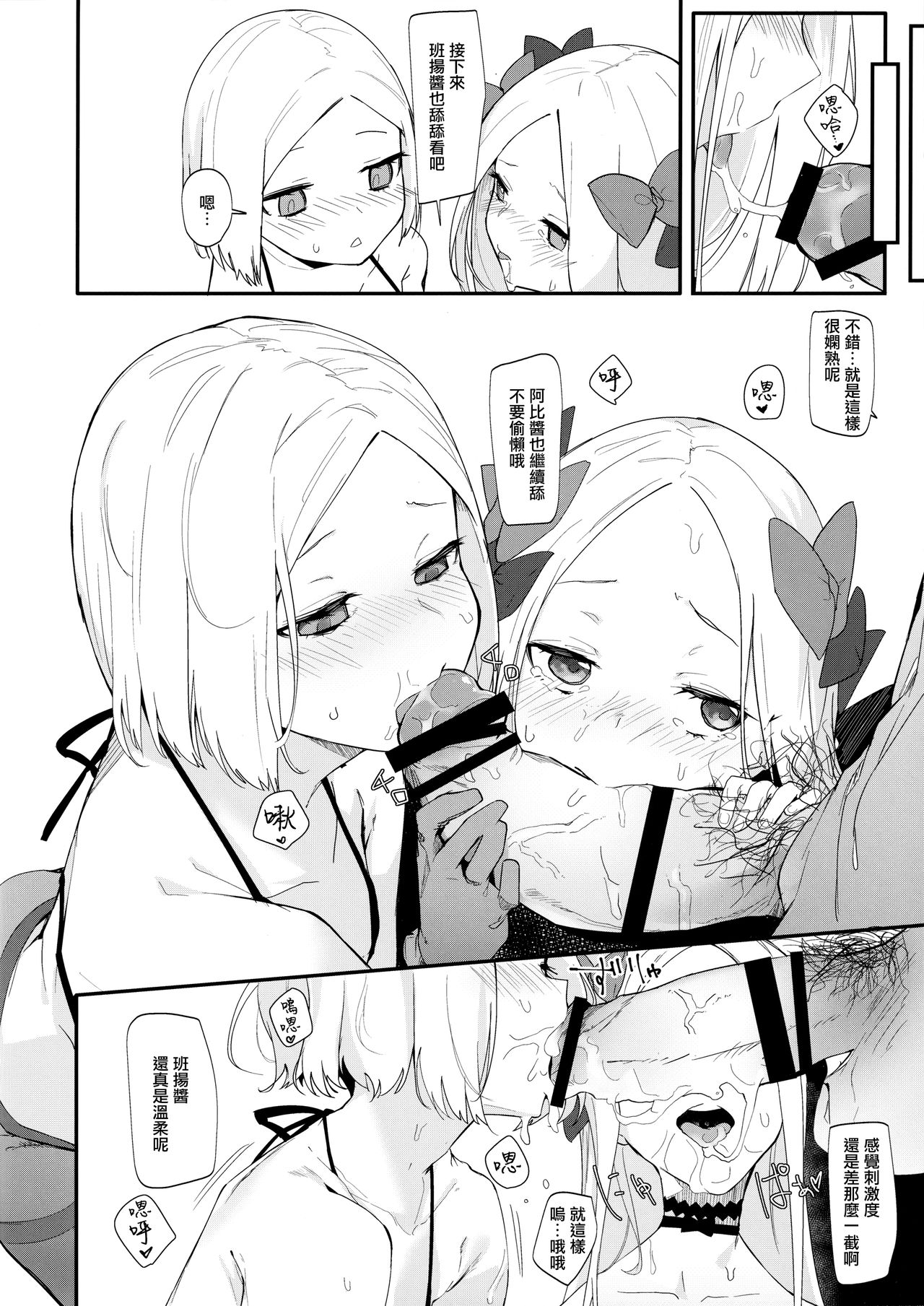 [日本漫画] (C96) [GreenHouse (Uno Ryoku)] Abby Bunyan Seikatsu (Fate/Grand Order) [Chinese]  单本,萝莉,单男,口交,群P,泳装,丝袜#[22P]-7