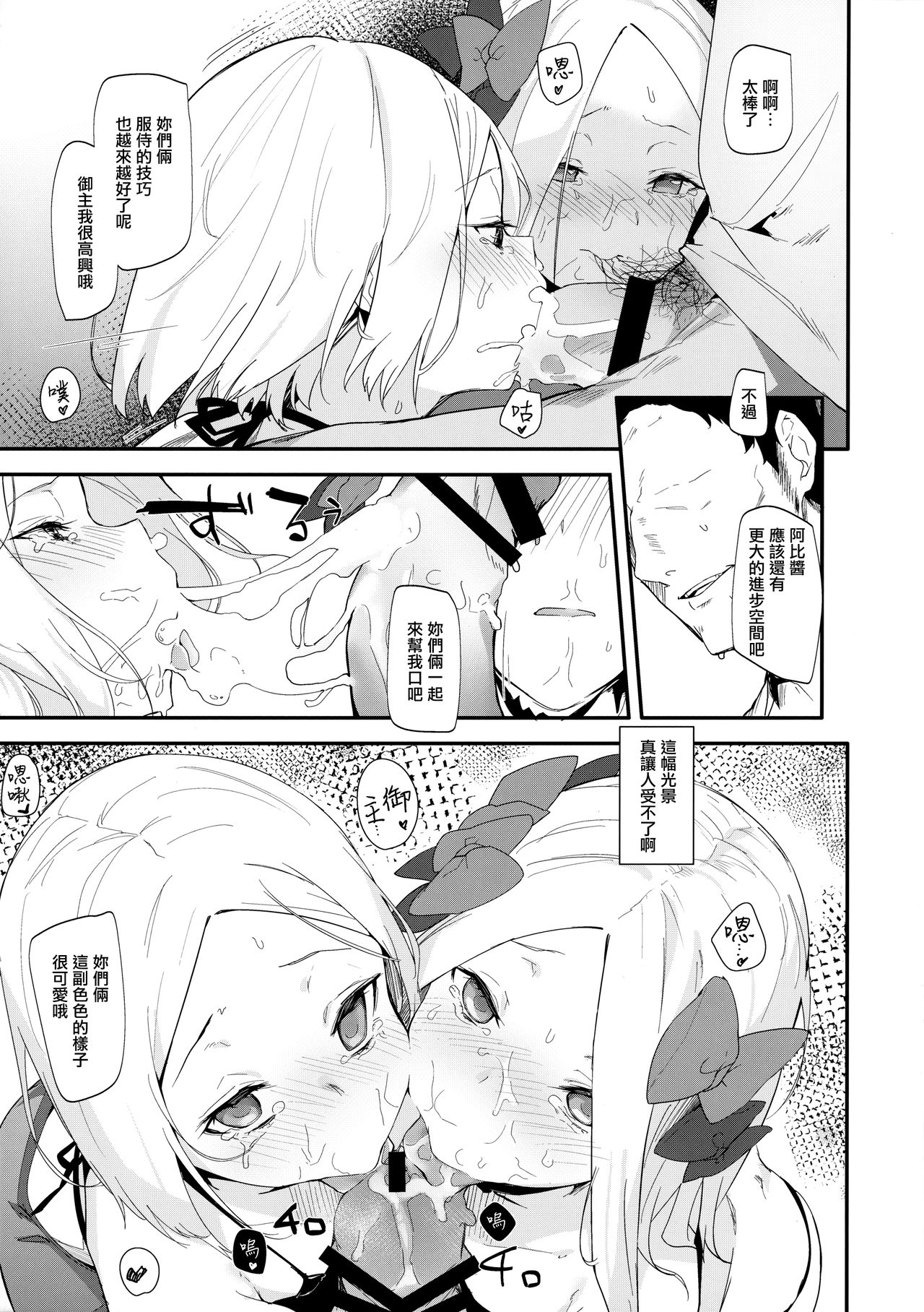[日本漫画] (C96) [GreenHouse (Uno Ryoku)] Abby Bunyan Seikatsu (Fate/Grand Order) [Chinese]  单本,萝莉,单男,口交,群P,泳装,丝袜#[22P]-8