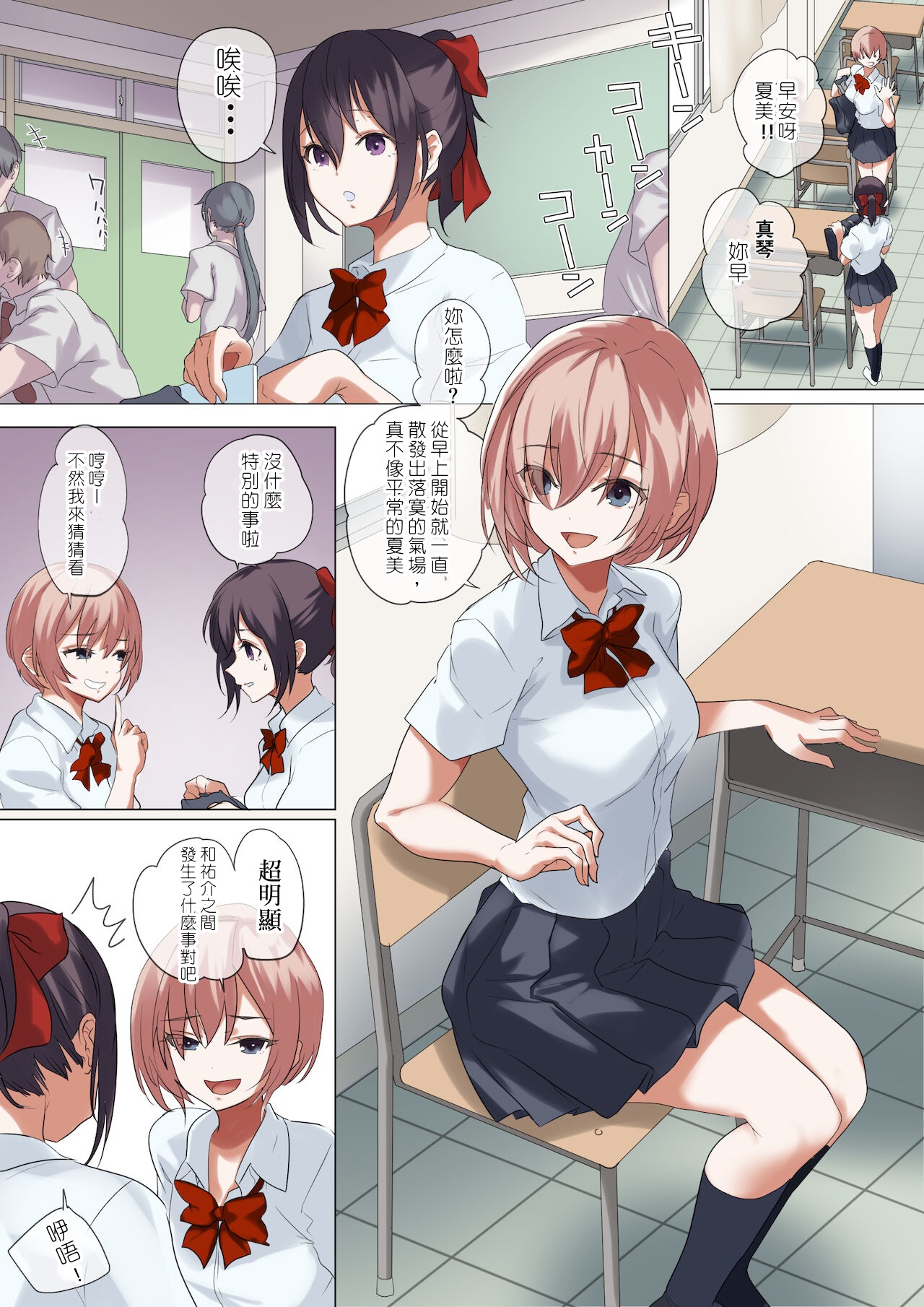 [日本漫画] [Nylon 100% (Nylon)] Ore no Jiman no Kanojo desu. [Chinese] [Digital] [Incomplete] 单本,口交,群P#[70P]-18