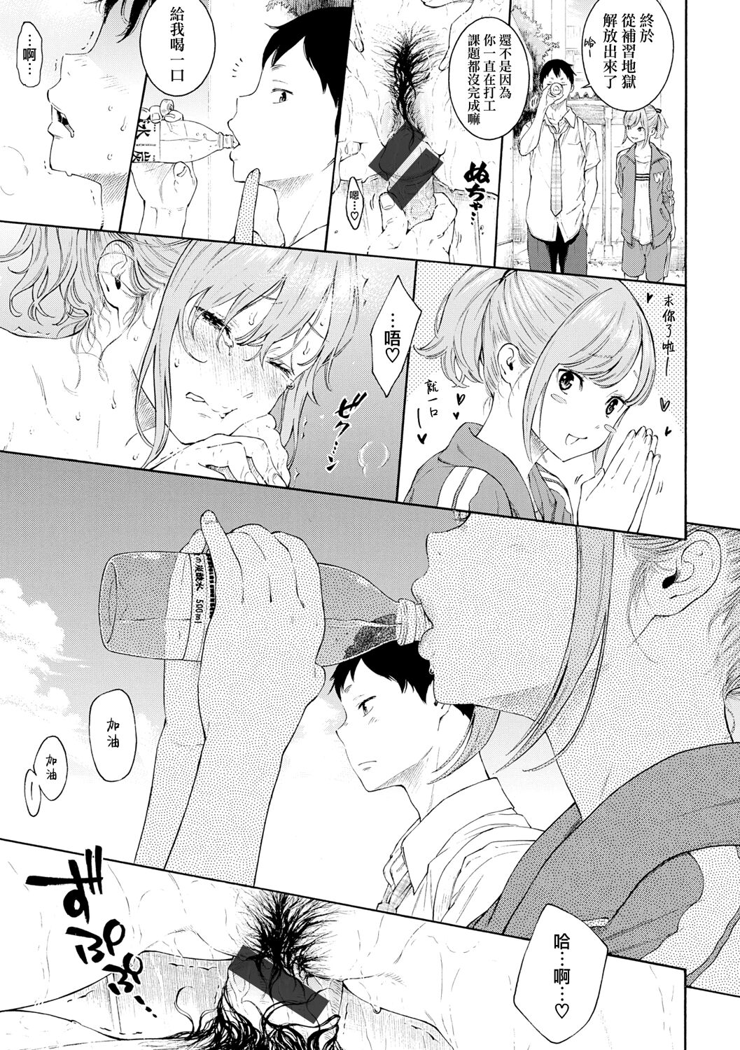 [日本漫画] [Key] Tsumetai ame,Yasashii kimi (Gunjou Noise) [Chinese]  单本,单女,单男#[21P]-13