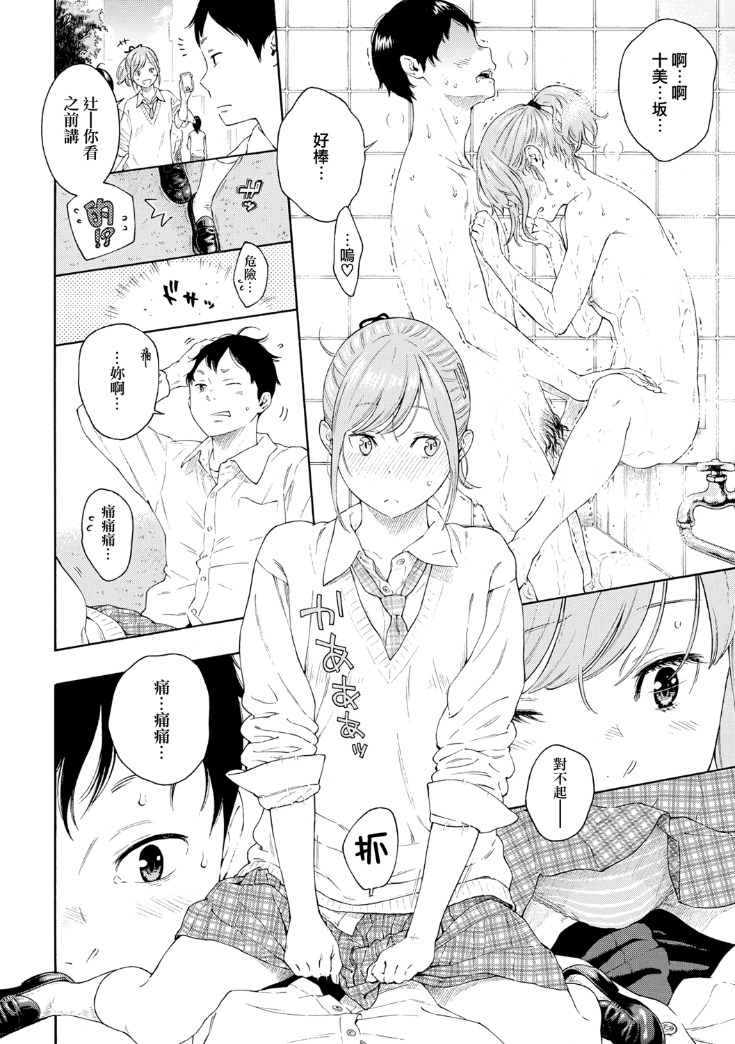 [日本漫画] [Key] Tsumetai ame,Yasashii kimi (Gunjou Noise) [Chinese]  单本,单女,单男#[21P]-14