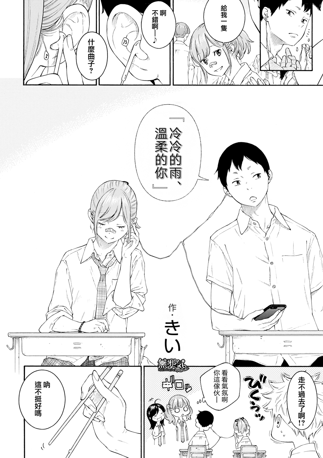 [日本漫画] [Key] Tsumetai ame,Yasashii kimi (Gunjou Noise) [Chinese]  单本,单女,单男#[21P]-2