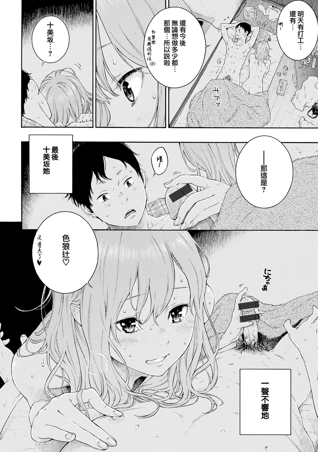 [日本漫画] [Key] Tsumetai ame,Yasashii kimi (Gunjou Noise) [Chinese]  单本,单女,单男#[21P]-20